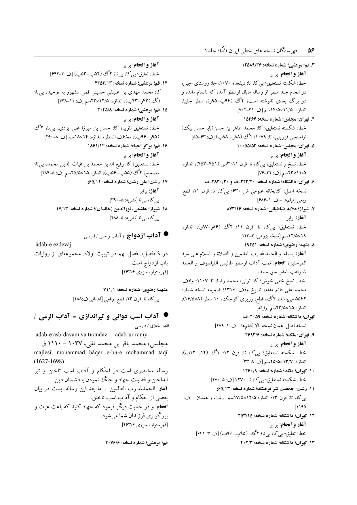 برگه‌ی فنخا، ج ۱، ص ۵۶، ردیف ۱۷