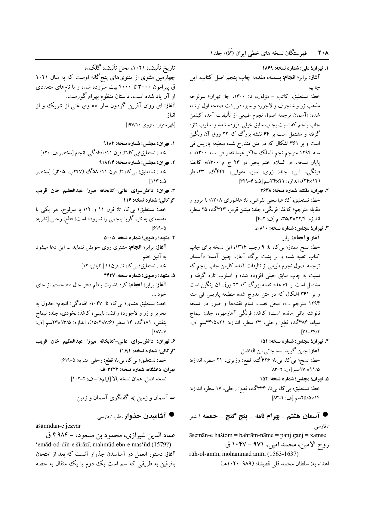 برگه‌ی ج ۱، ص ۲۰۸، ردیف ۳ در فنخا
