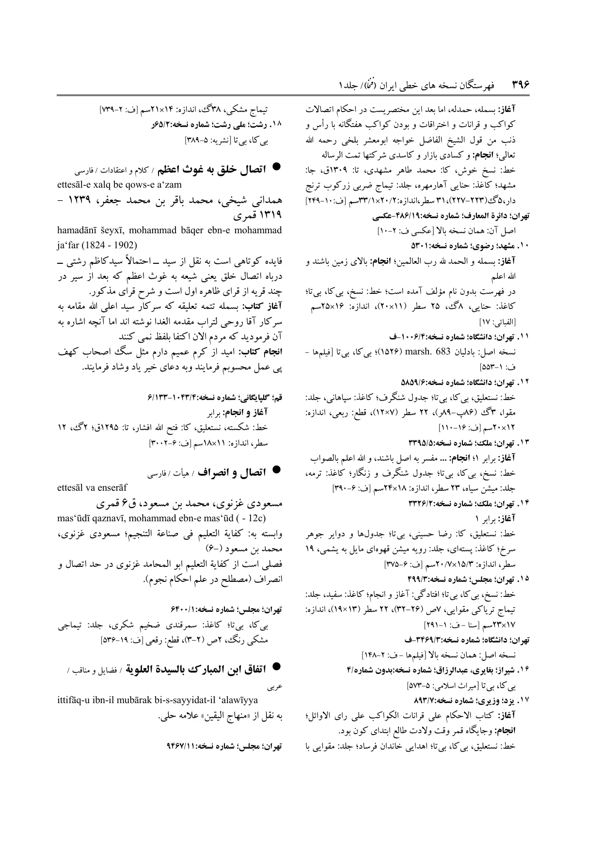 برگه‌ی فنخا، ج ۱، ص ۳۹۶، ردیف ۱۸