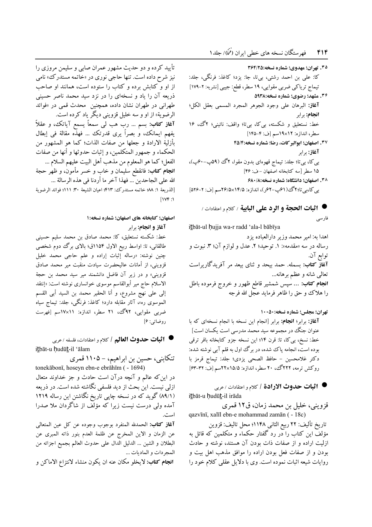 برگه‌ی فنخا، ج ۱، ص ۴۱۴، ردیف ۱
