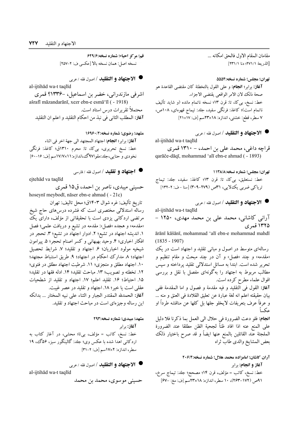 برگه‌ی ج ۱، ص ۷۲۷، ردیف ۱ در فنخا