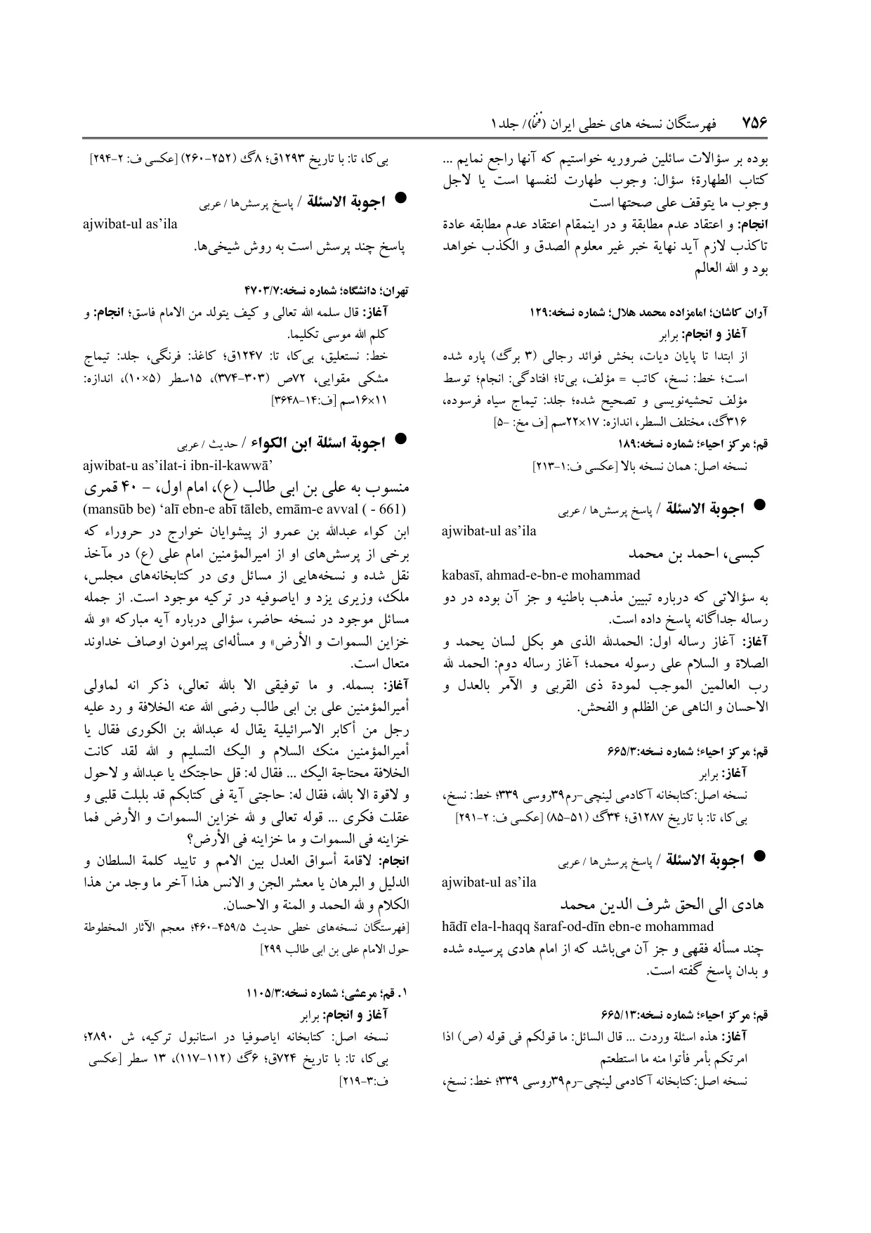 برگه‌ی ج ۱، ص ۷۵۶، ردیف ۱ در فنخا