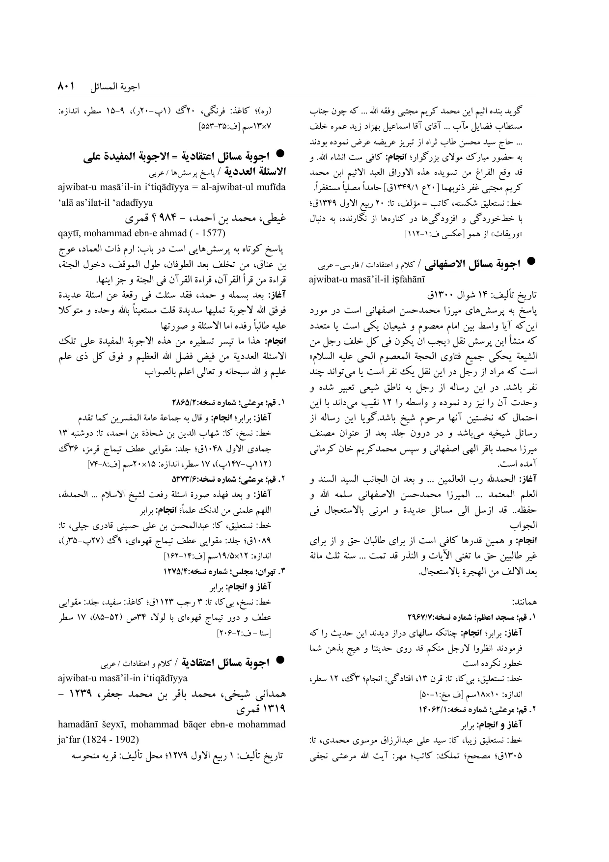 برگه‌ی ج ۱، ص ۸۰۱، ردیف ۱ در فنخا