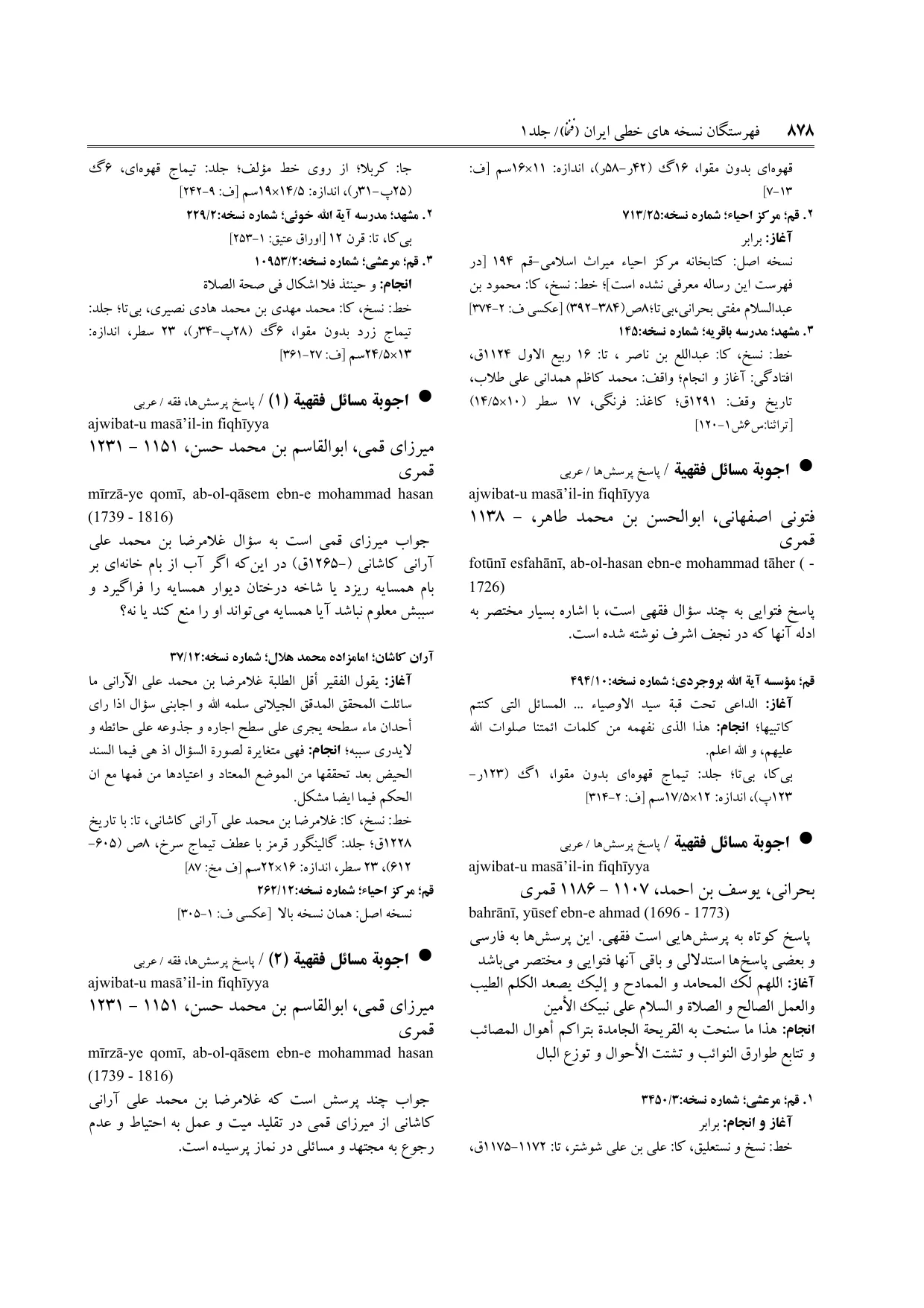 برگه‌ی ج ۱، ص ۸۷۸، ردیف ۱ در فنخا