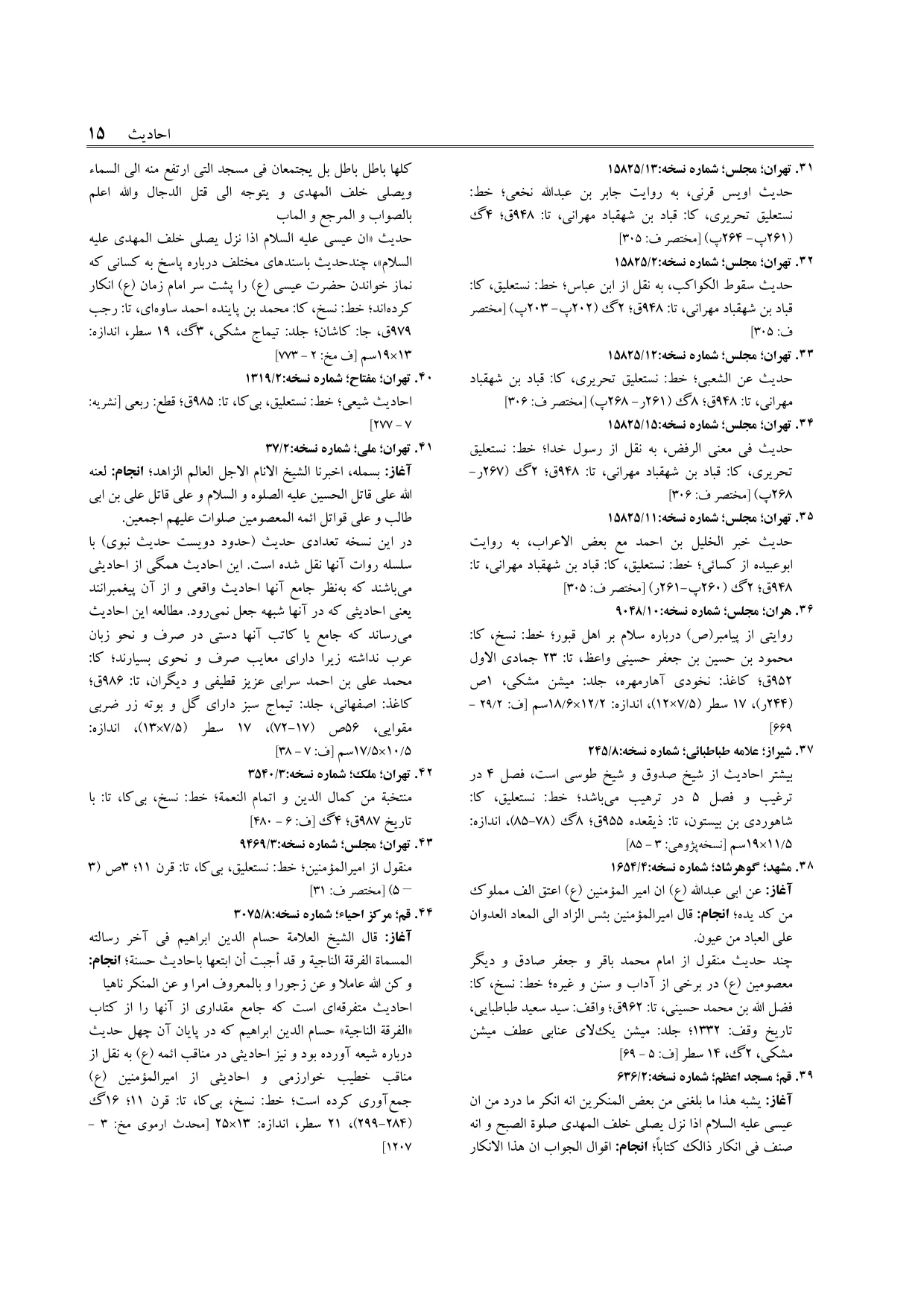 برگه‌ی ج ۲، ص ۱۵، ردیف ۴۱ در فنخا