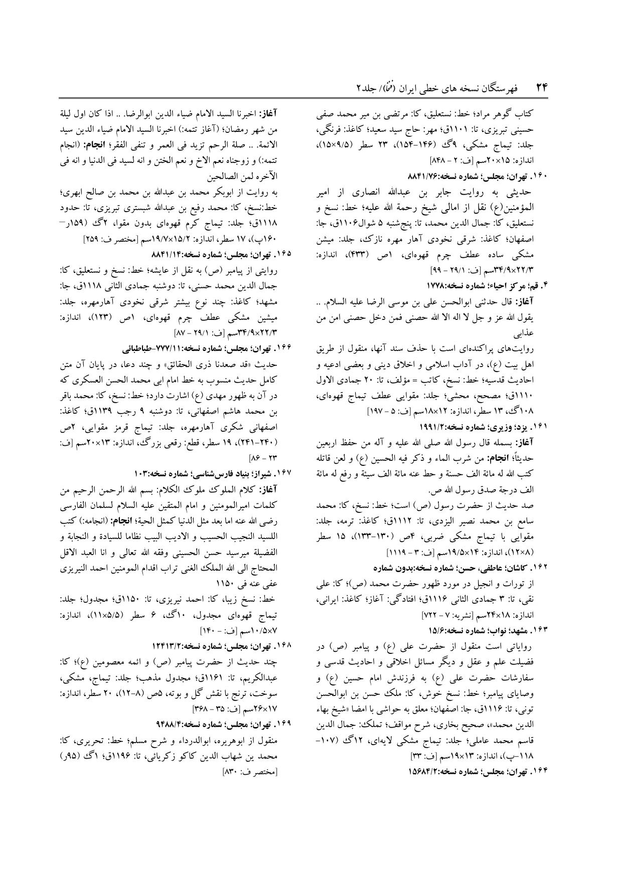 برگه‌ی فنخا، ج ۲، ص ۲۴، ردیف ۱۴۴