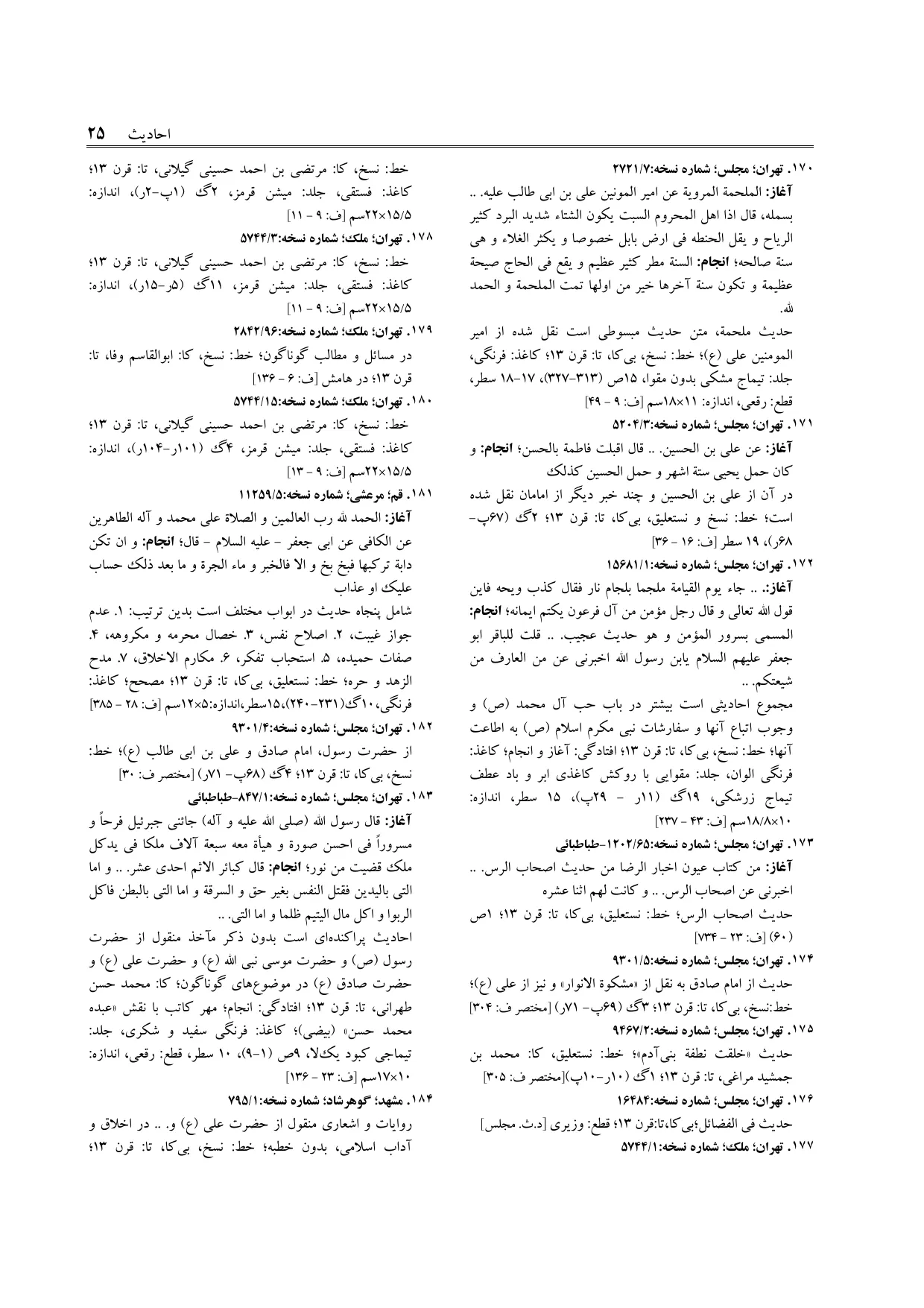 برگه‌ی فنخا، ج ۲، ص ۲۵، ردیف ۱۵۲