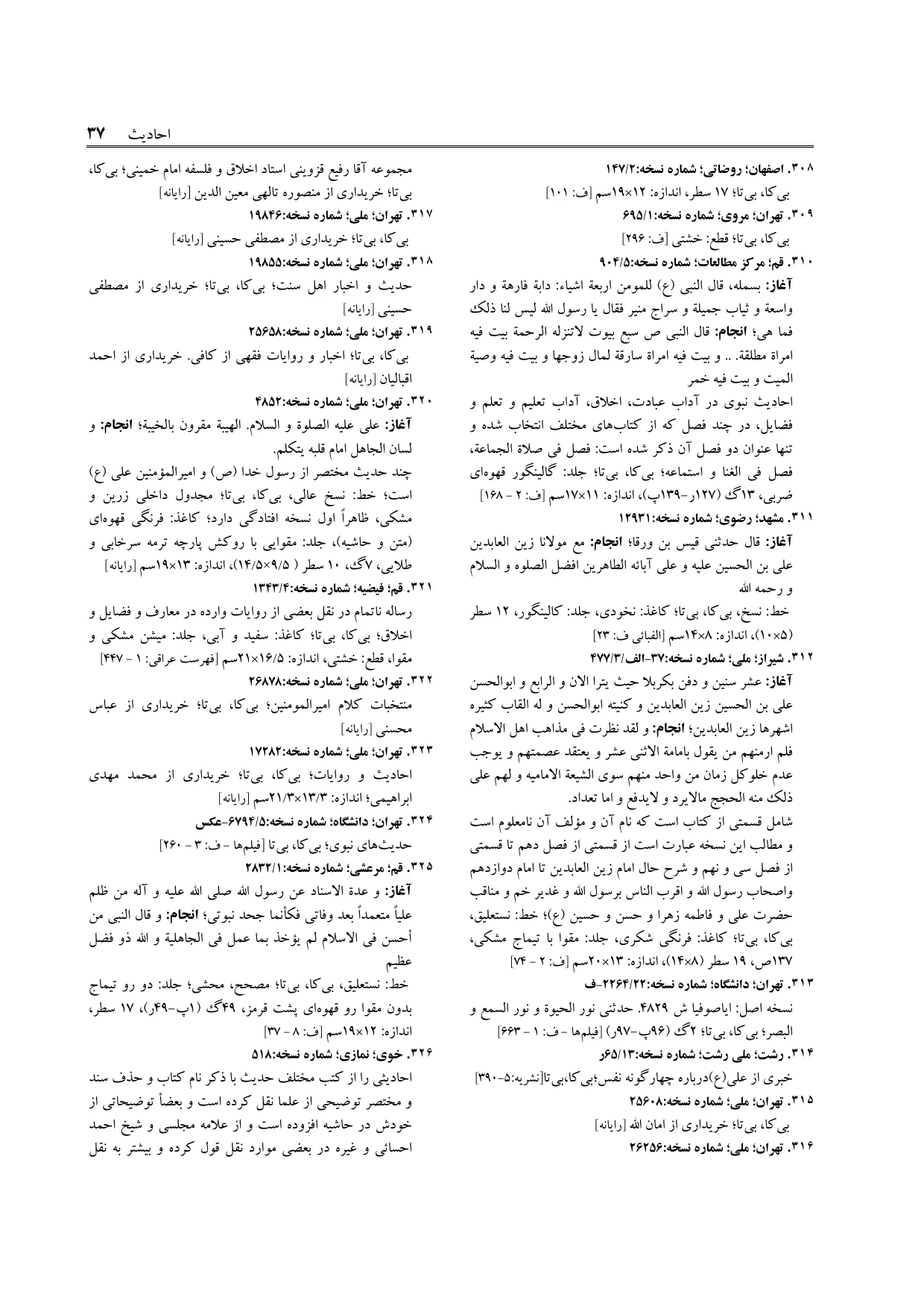 برگه‌ی ج ۲، ص ۳۷، ردیف ۳۲۸ در فنخا