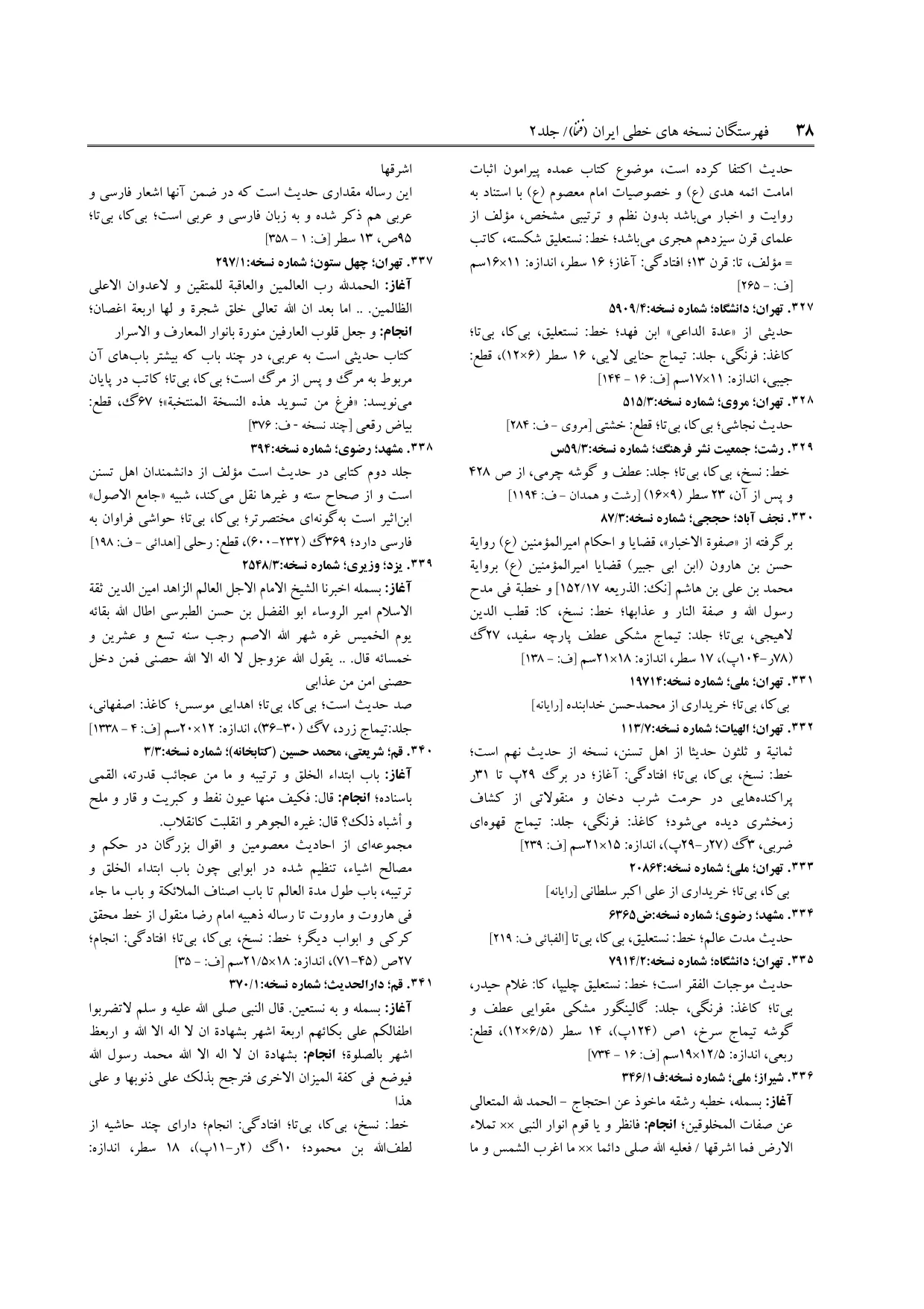 برگه‌ی فنخا، ج ۲، ص ۳۸، ردیف ۳۳۰