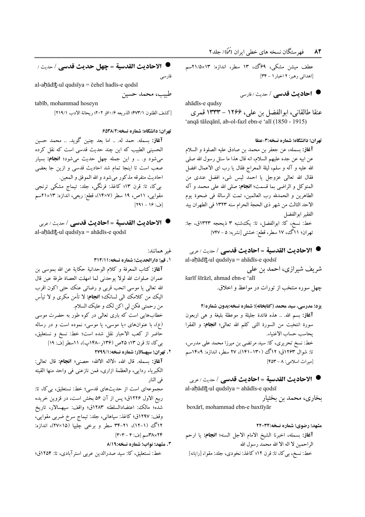 برگه‌ی ج ۲، ص ۸۲، ردیف ۱ در فنخا