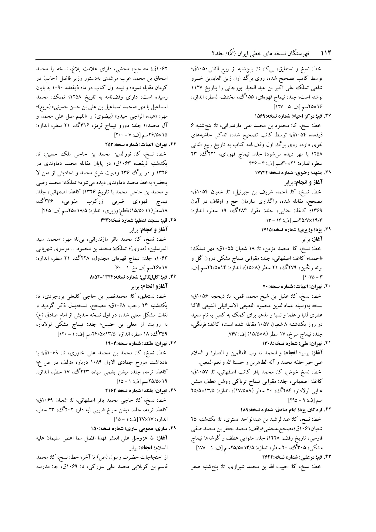 برگه‌ی فنخا، ج ۲، ص ۱۱۴، ردیف ۴۹