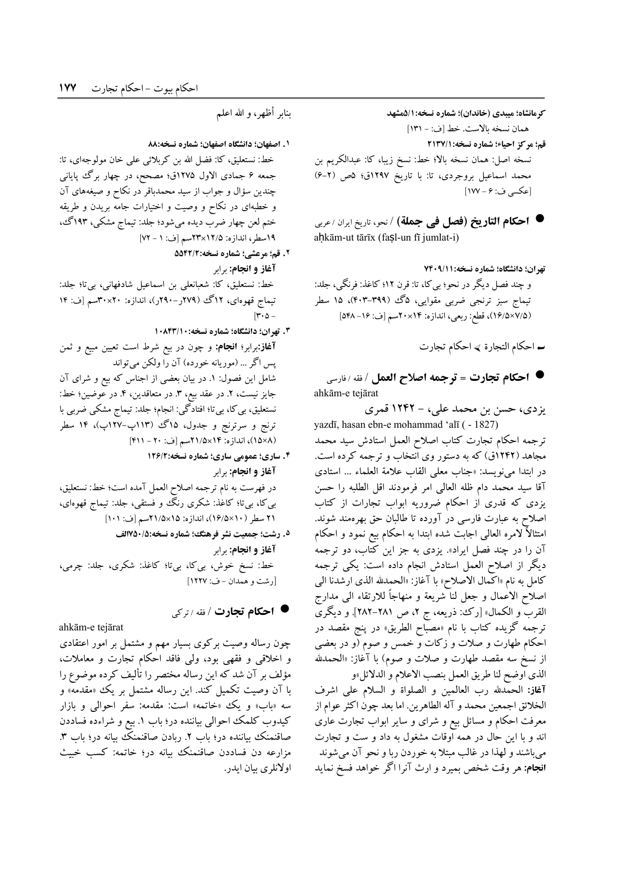 برگه‌ی ج ۲، ص ۱۷۷، ردیف ۱ در فنخا