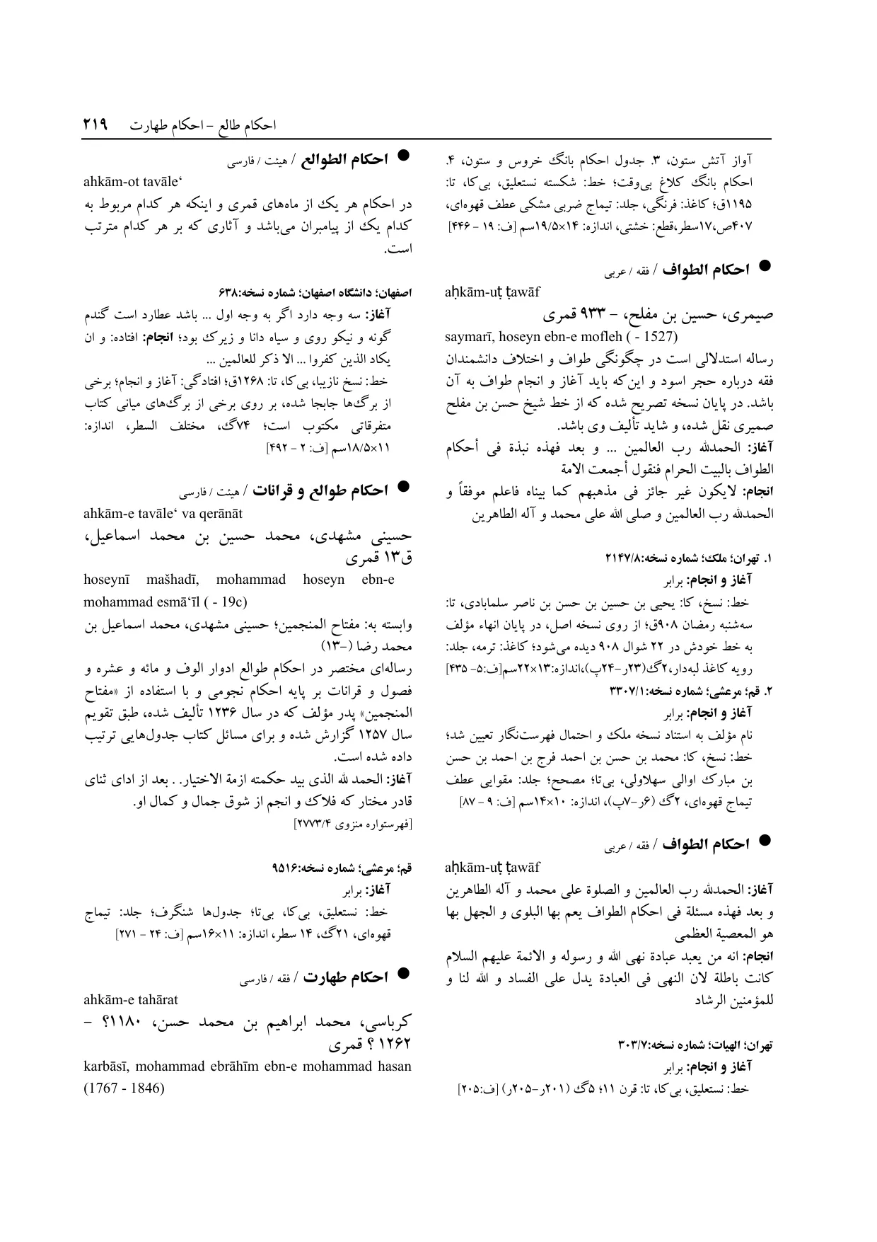برگه‌ی ج ۲، ص ۲۱۹، ردیف ۱ در فنخا