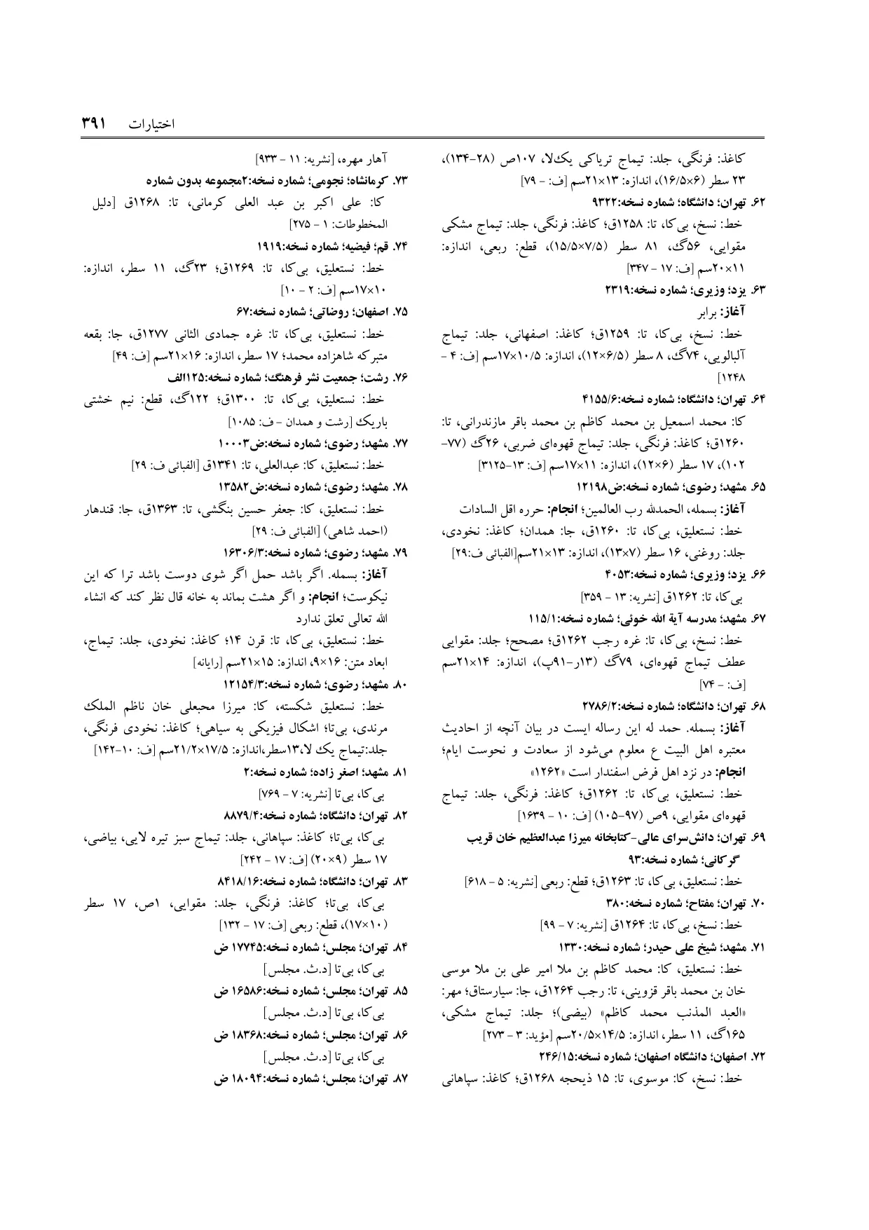 برگه‌ی ج ۲، ص ۳۹۱، ردیف ۶۹ در فنخا