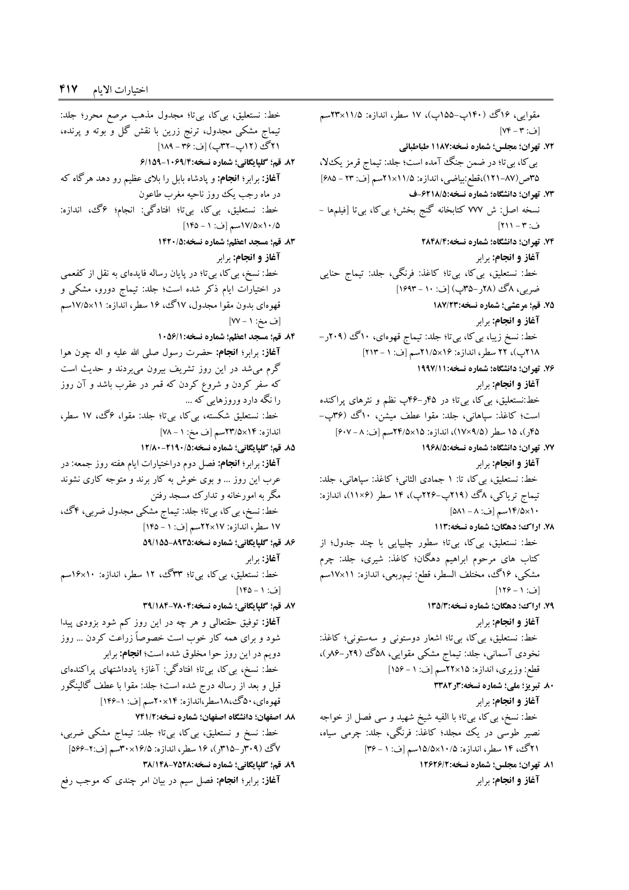 برگه‌ی فنخا، ج ۲، ص ۴۱۷، ردیف ۸۸