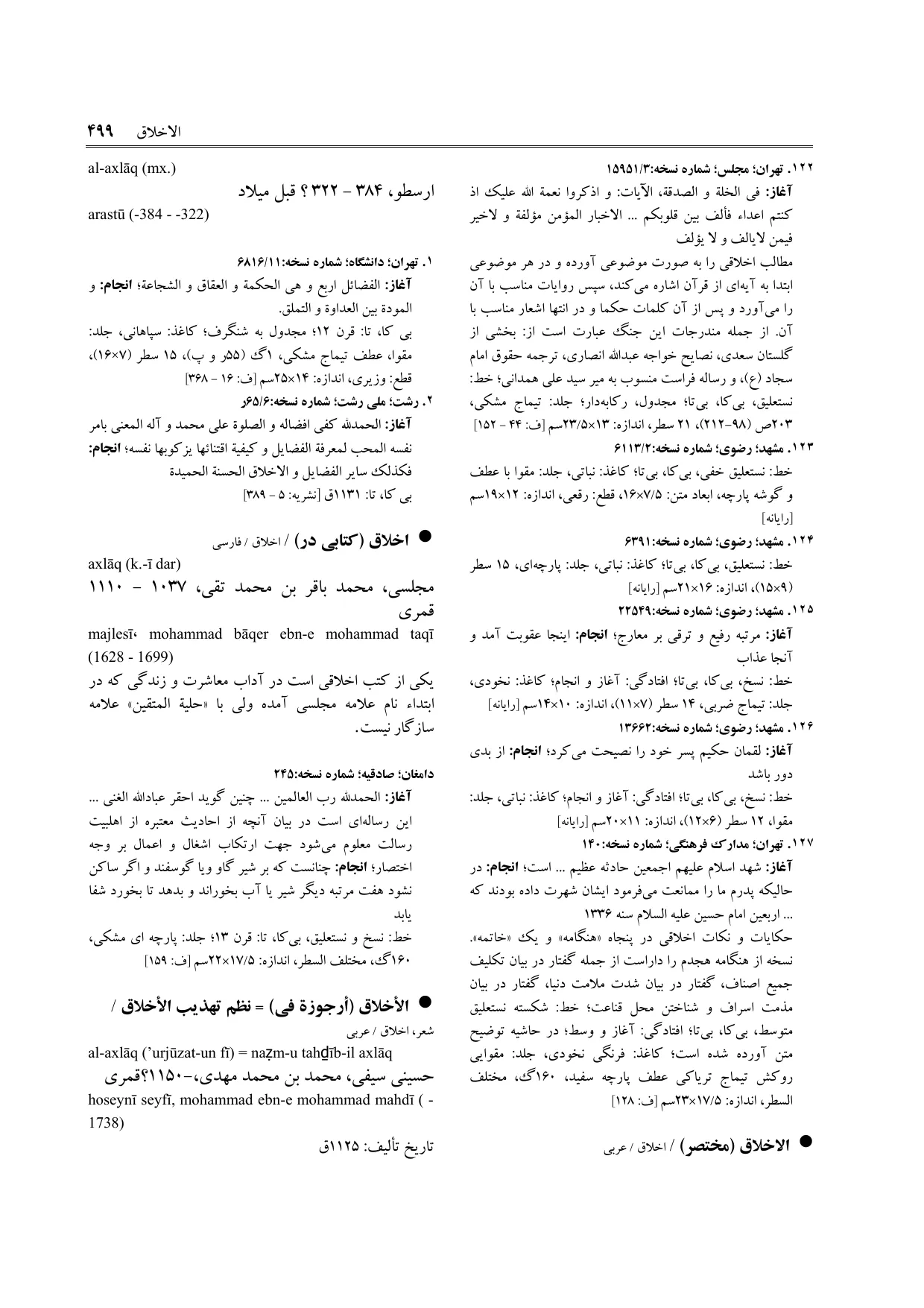 برگه‌ی فنخا، ج ۲، ص ۴۹۹، ردیف ۲