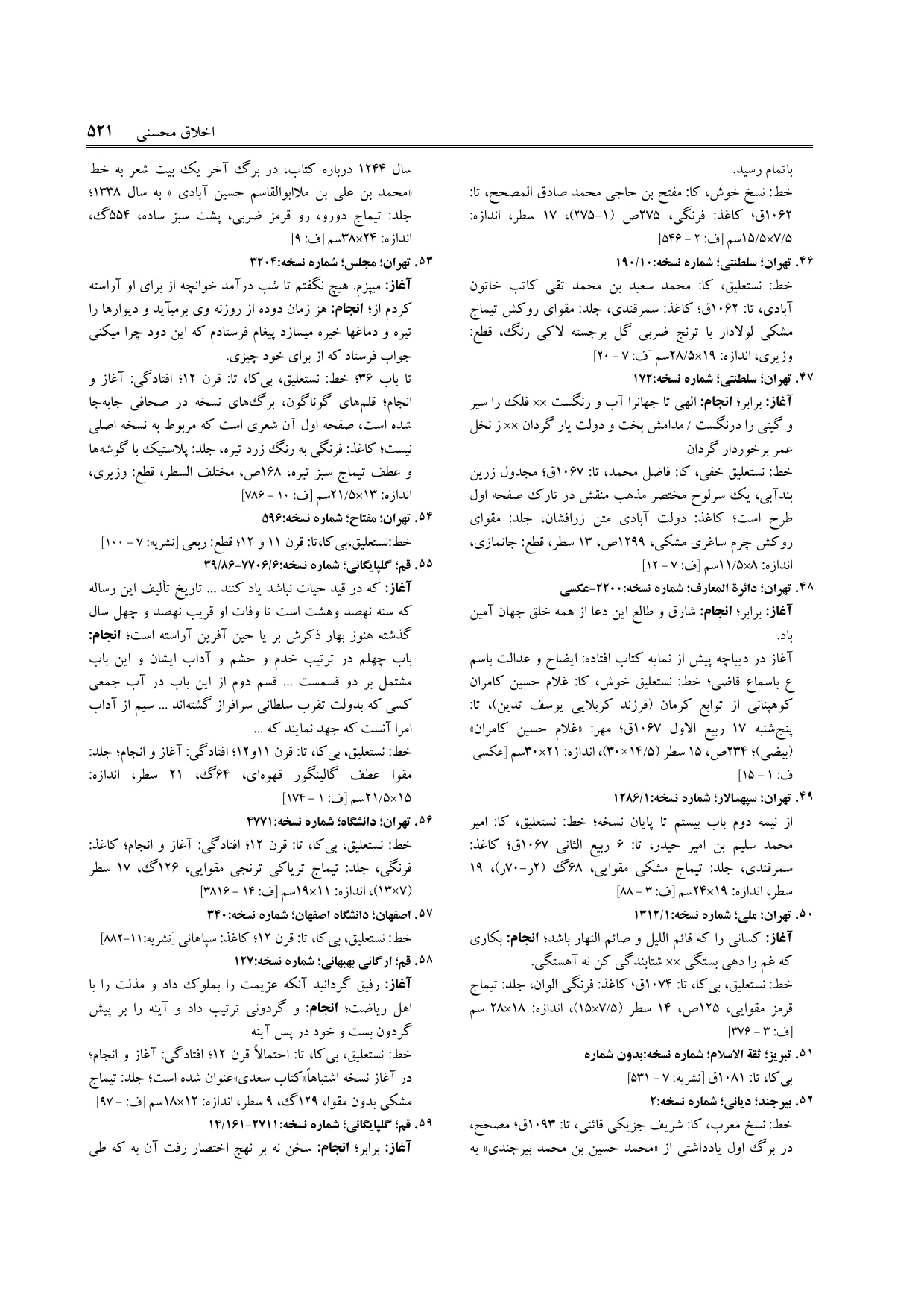 برگه‌ی فنخا، ج ۲، ص ۵۲۱، ردیف ۵۷