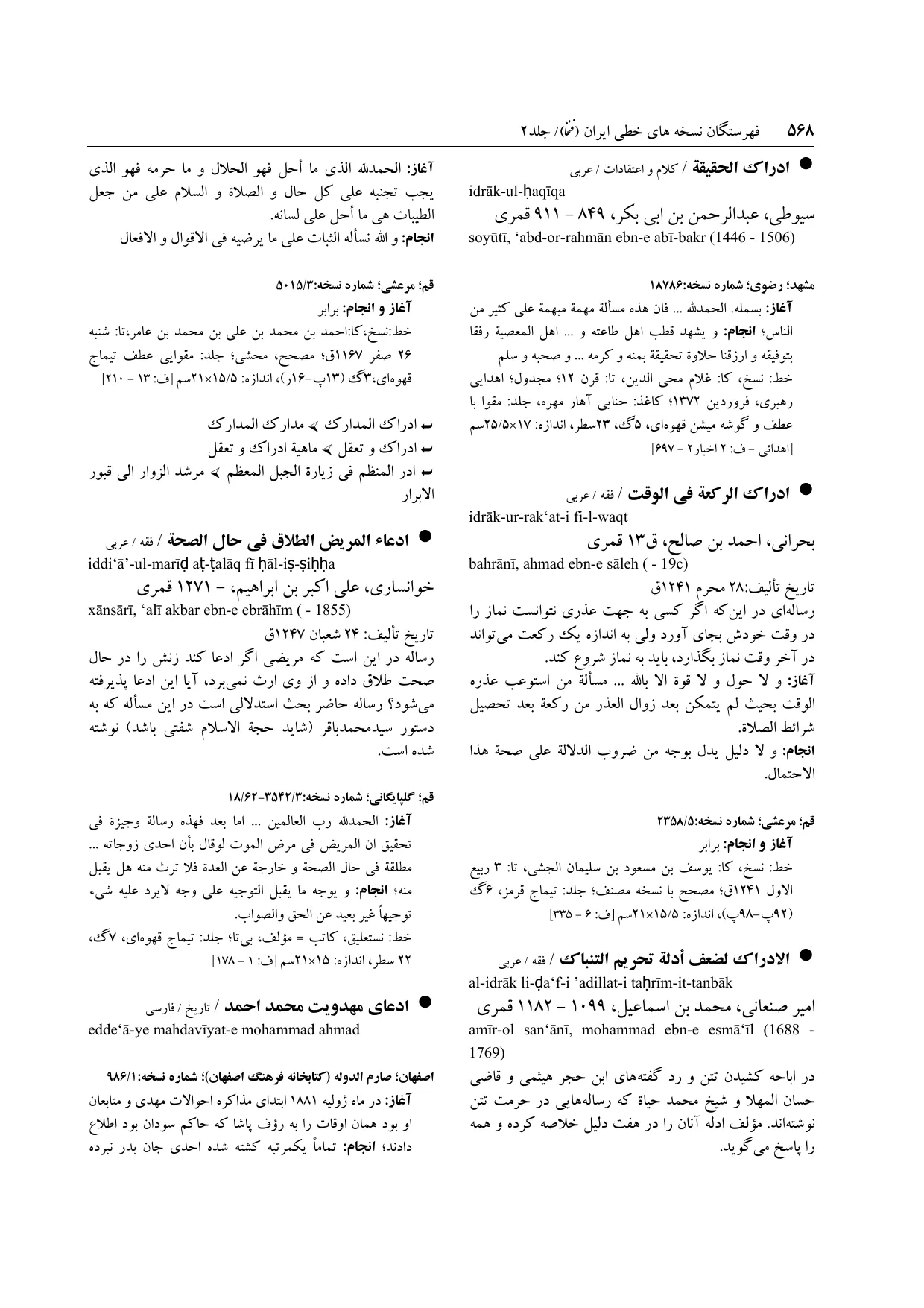 برگه‌ی فنخا، ج ۲، ص ۵۶۸، ردیف ۱
