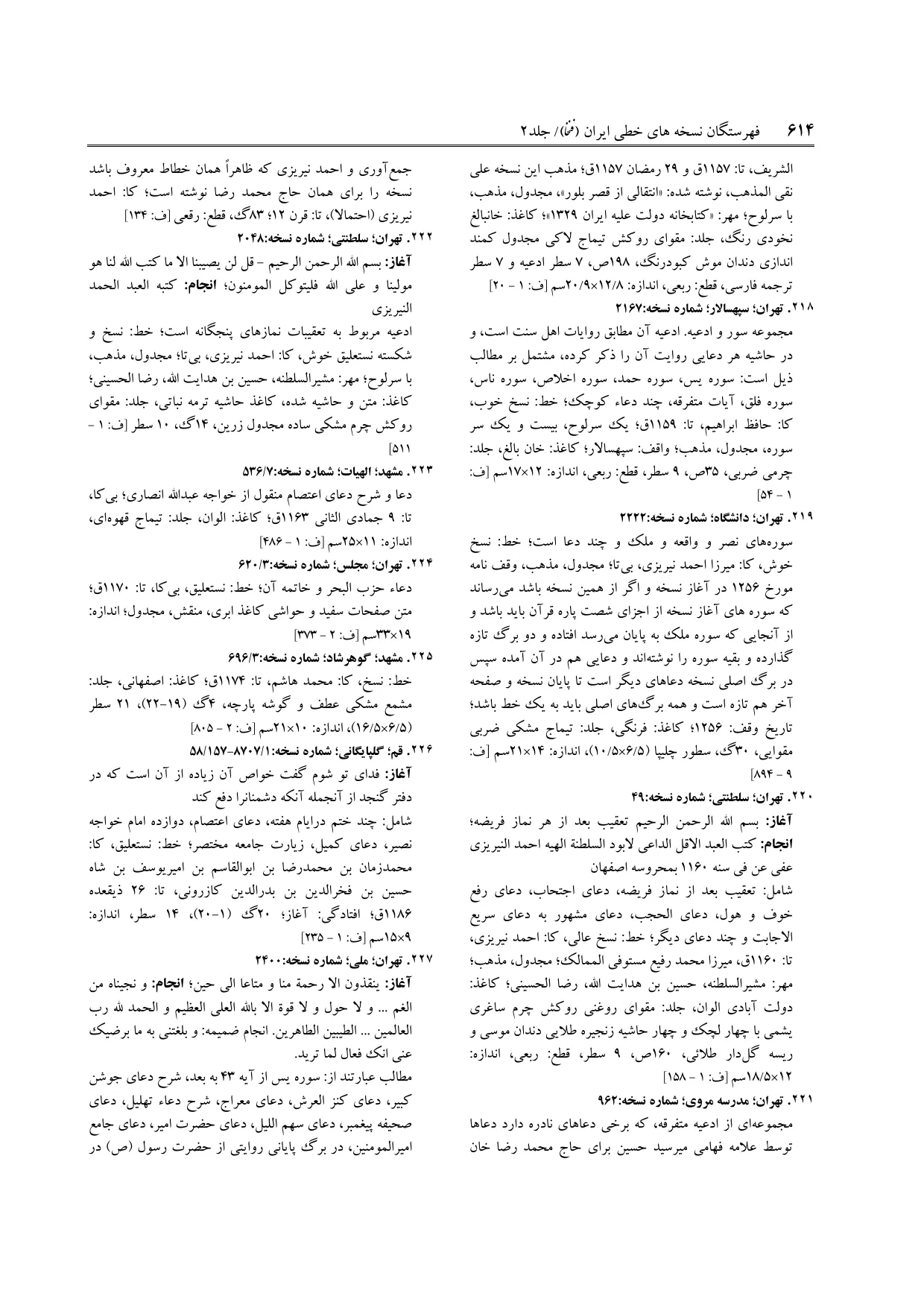 برگه‌ی ج ۲، ص ۶۱۴، ردیف ۲۲۱ در فنخا