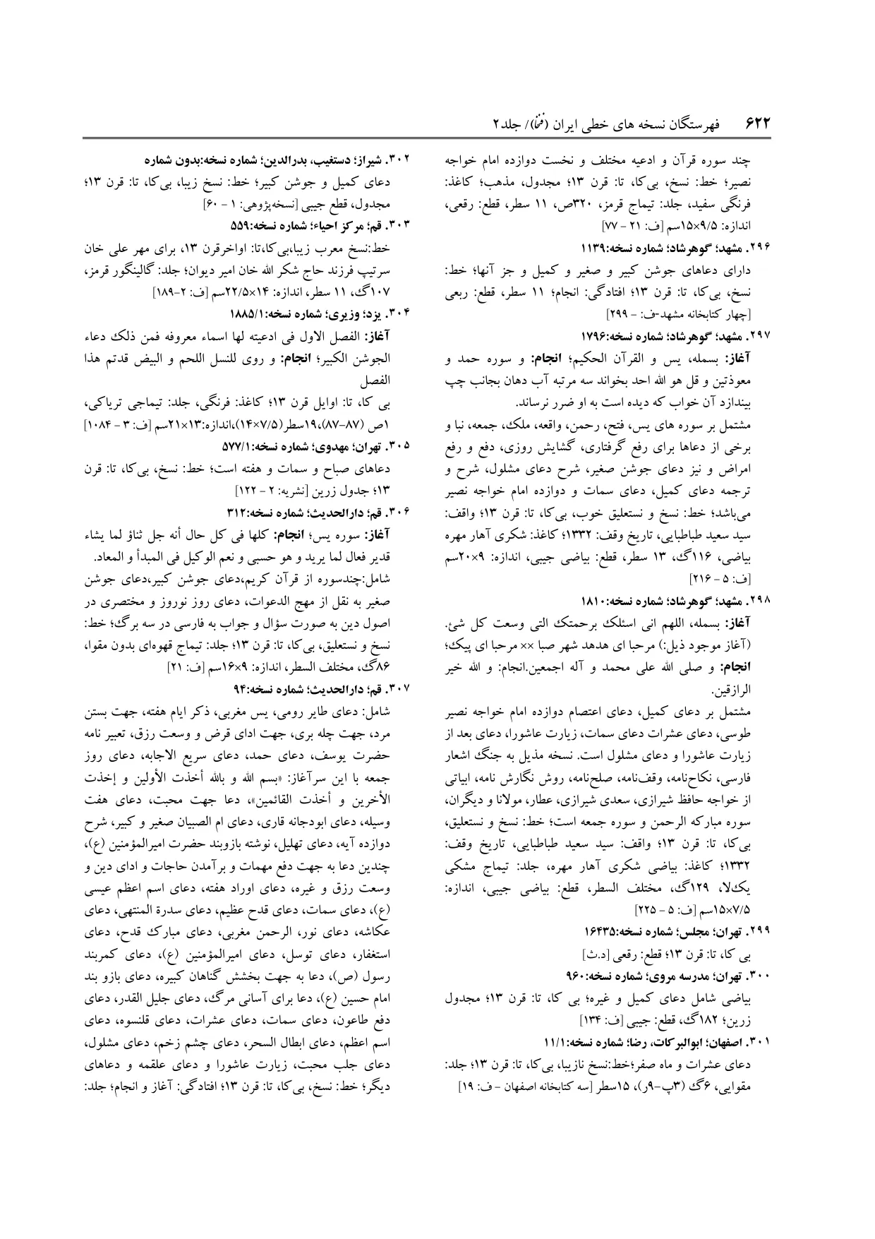 برگه‌ی ج ۲، ص ۶۲۲، ردیف ۳۰۰ در فنخا