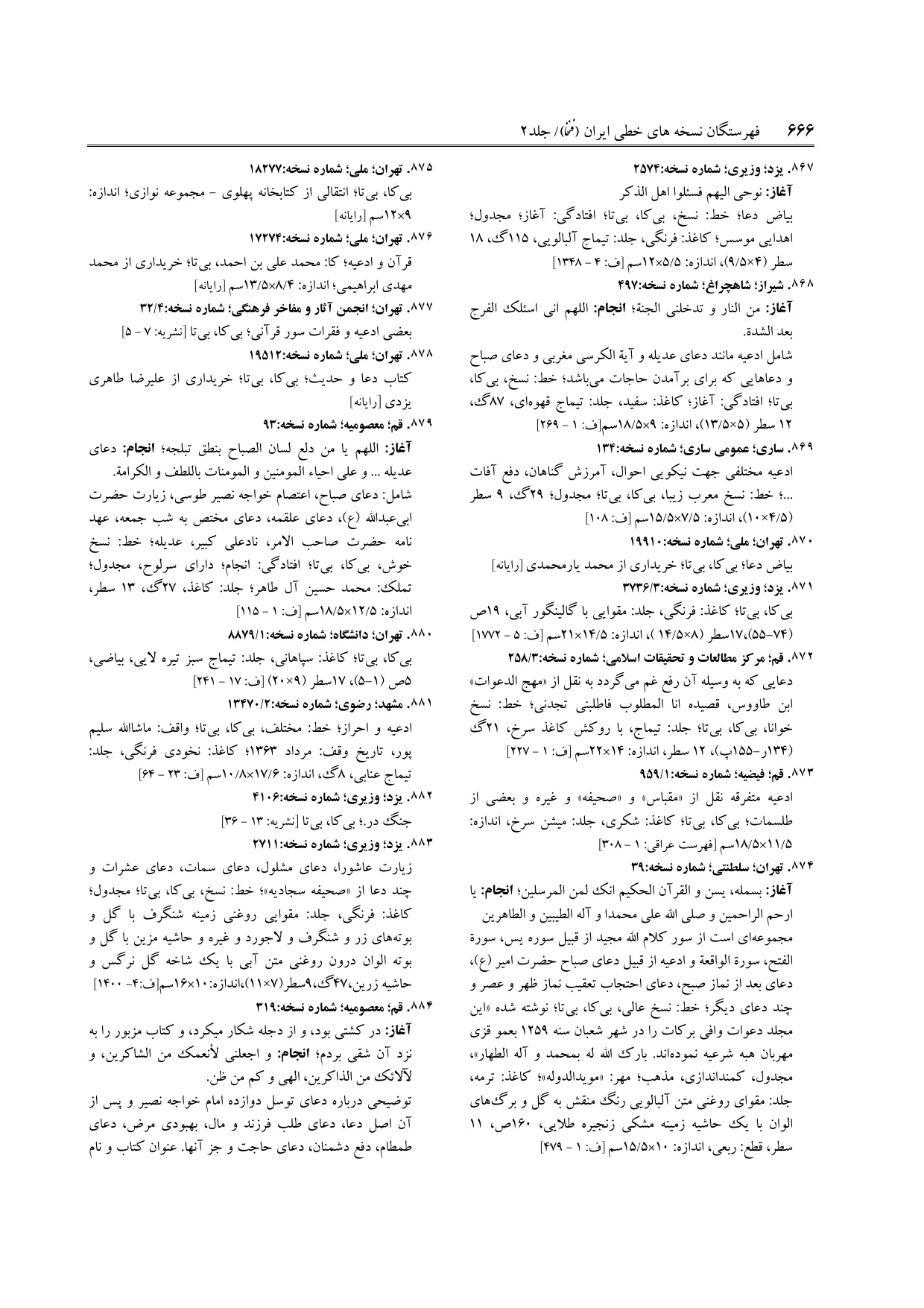 برگه‌ی فنخا، ج ۲، ص ۶۶۶، ردیف ۸۶۹