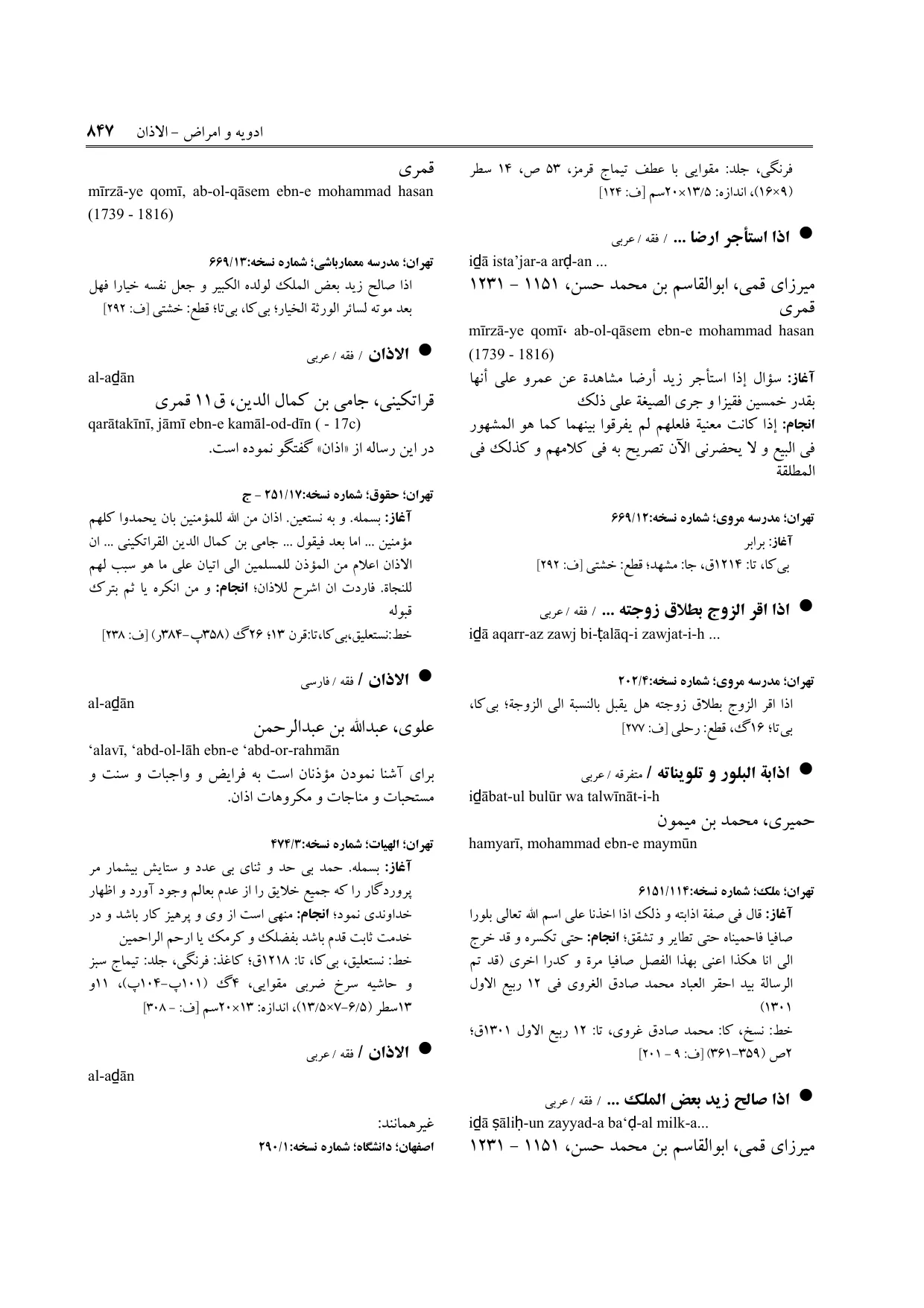 برگه‌ی ج ۲، ص ۸۴۷، ردیف ۱ در فنخا