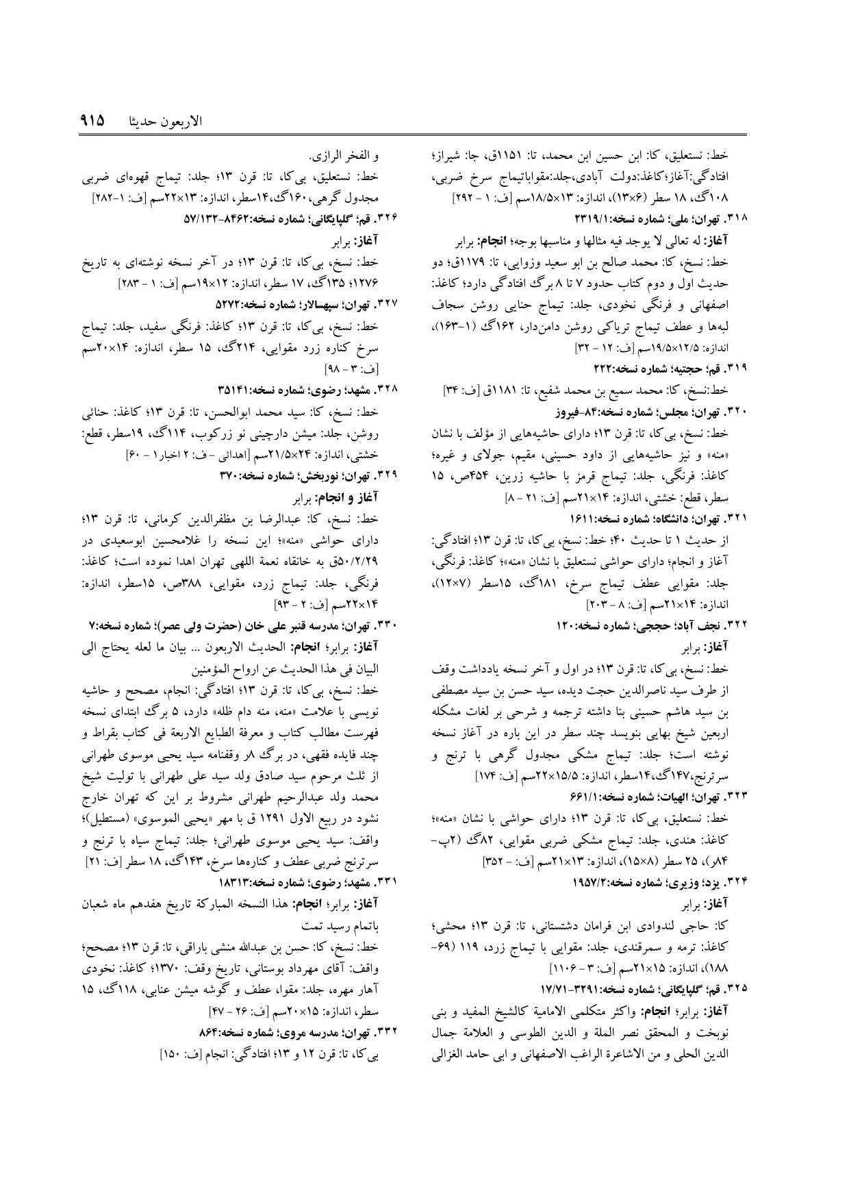 برگه‌ی ج ۲، ص ۹۱۵، ردیف ۳۳۲ در فنخا