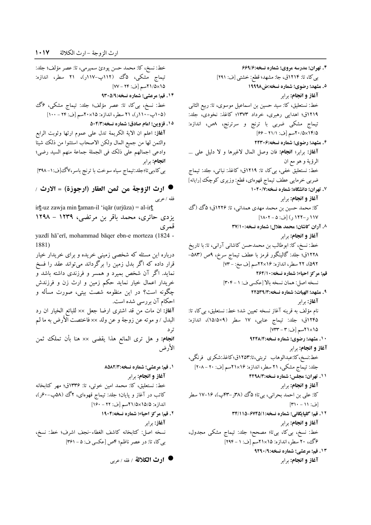 برگه‌ی ج ۲، ص ۱۰۱۷، ردیف ۴ در فنخا