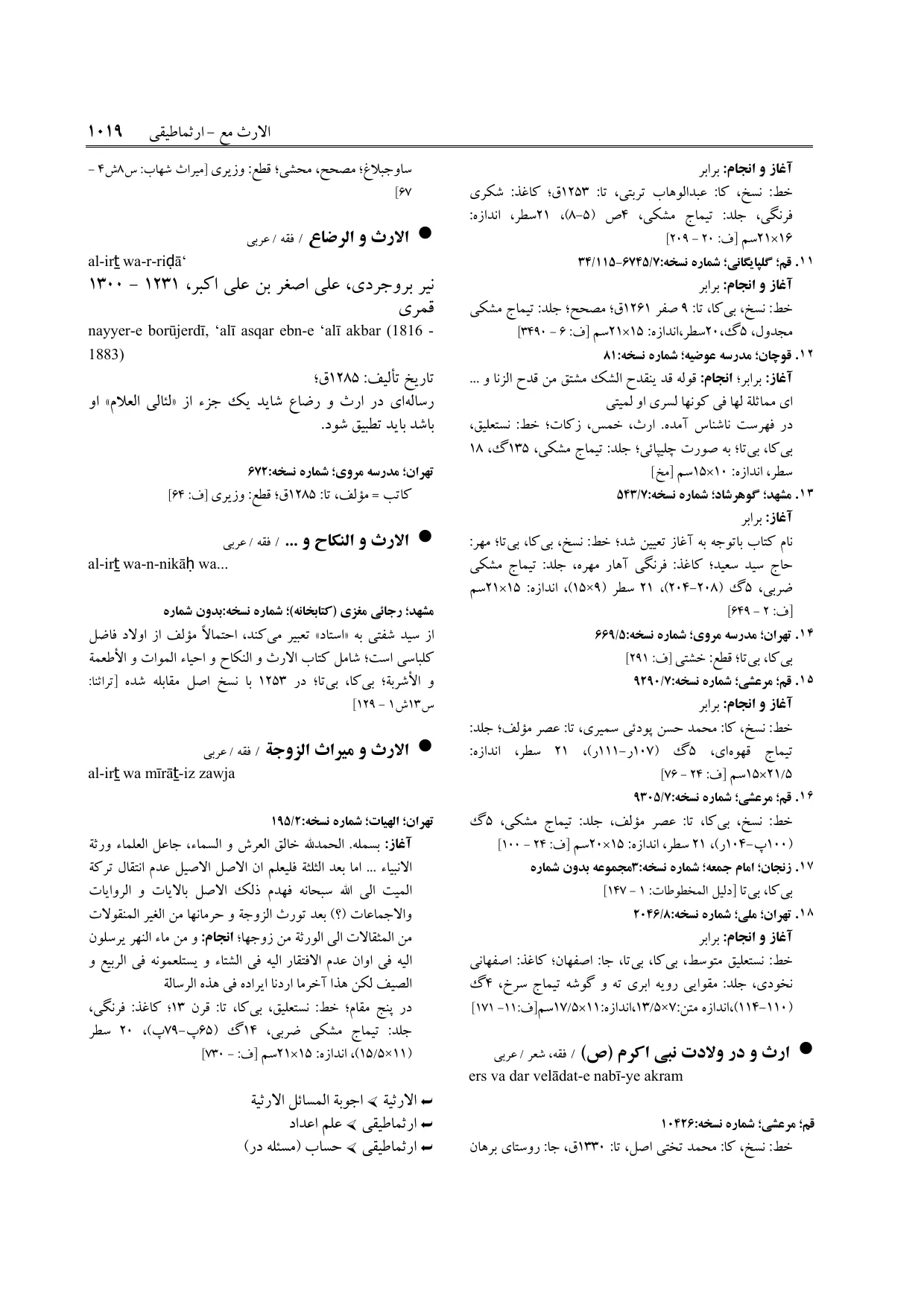 برگه‌ی ج ۲، ص ۱۰۱۹، ردیف ۱۴ در فنخا