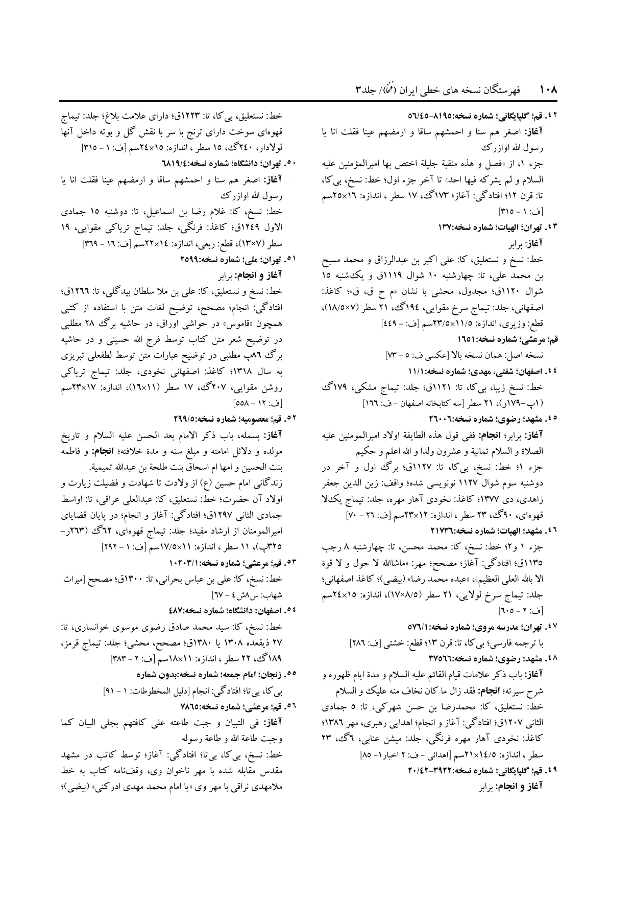 برگه‌ی ج ۳، ص ۱۰۸، ردیف ۴۷ در فنخا