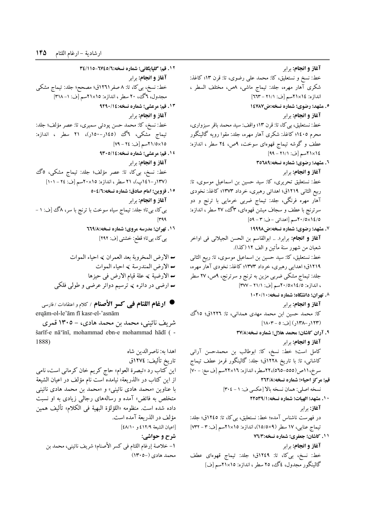 برگه‌ی ج ۳، ص ۱۴۵، ردیف ۱۶ در فنخا