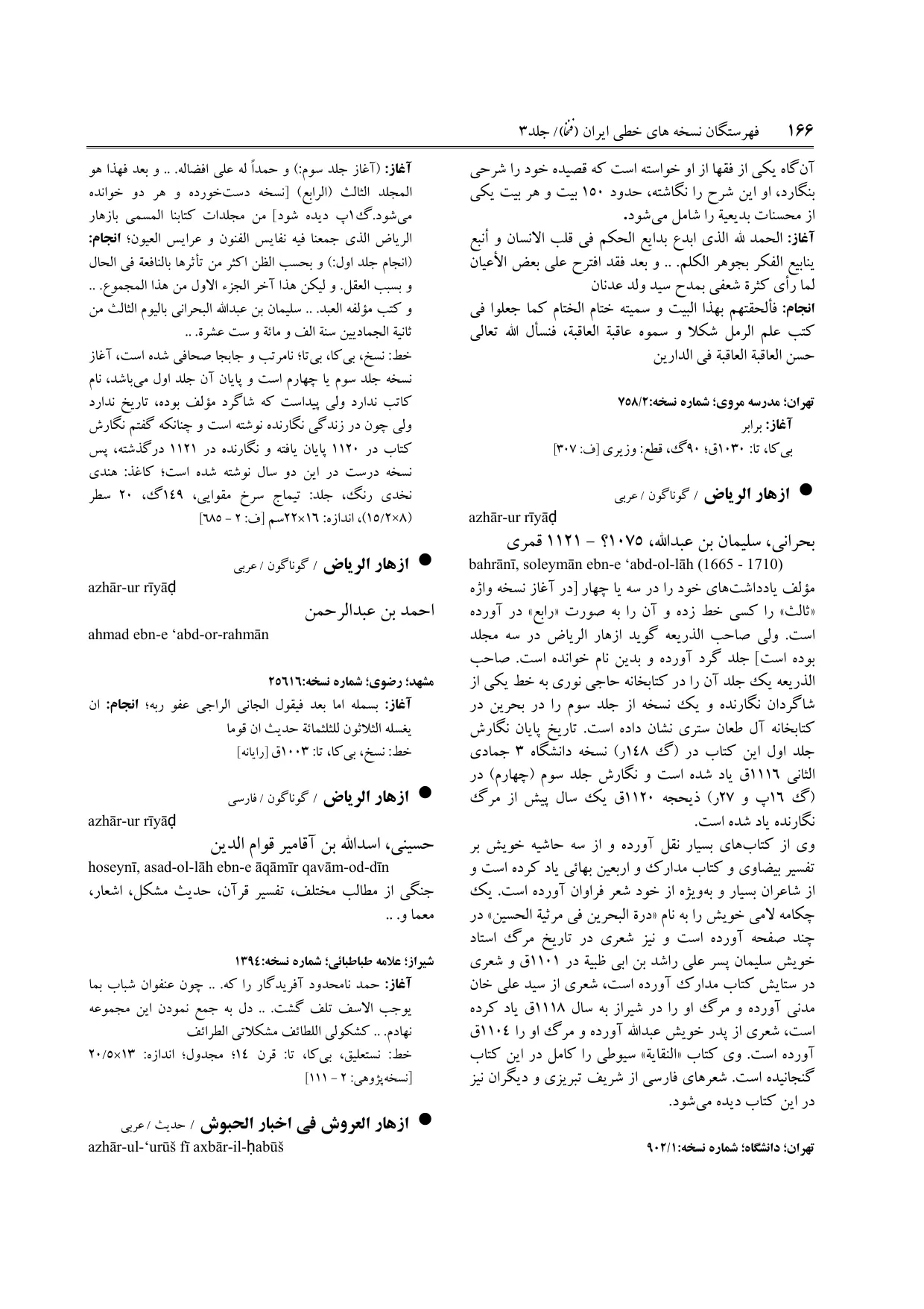 برگه‌ی ج ۳، ص ۱۶۶، ردیف ۱ در فنخا