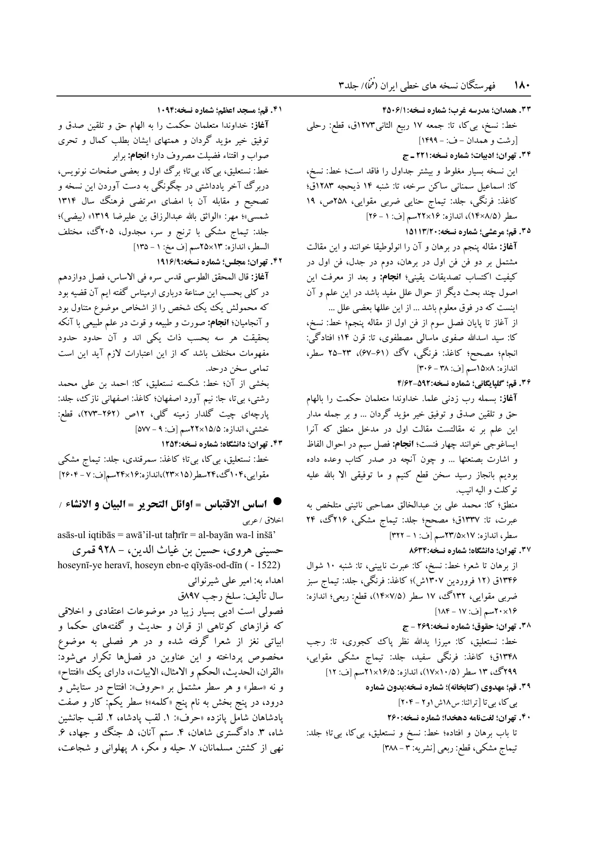 برگه‌ی فنخا، ج ۳، ص ۱۸۰، ردیف ۴۰
