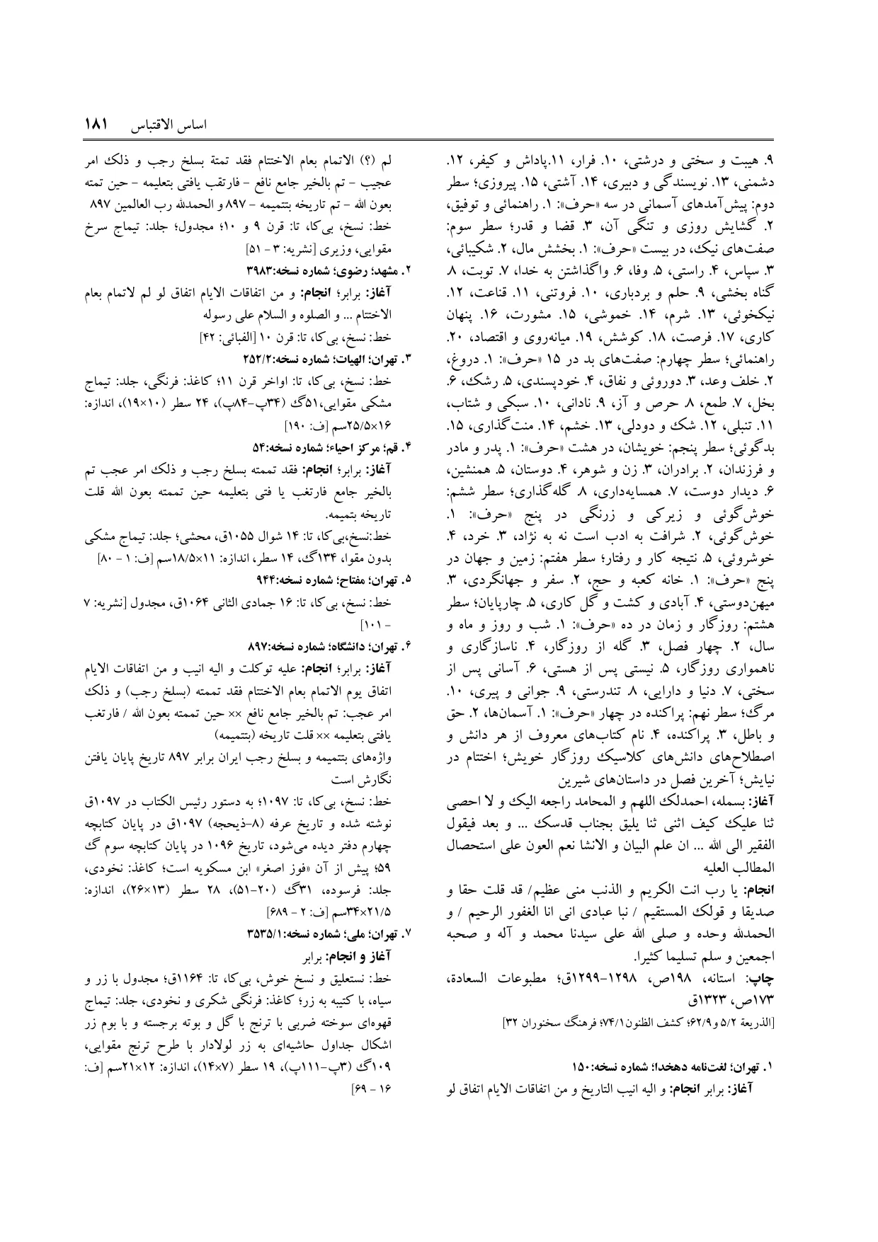 برگه‌ی فنخا، ج ۳، ص ۱۸۱، ردیف ۱