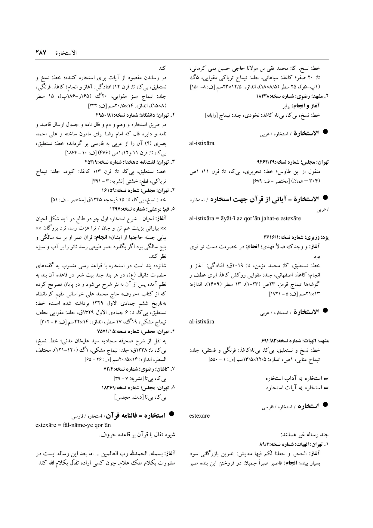 برگه‌ی فنخا، ج ۳، ص ۲۸۷، ردیف ۳