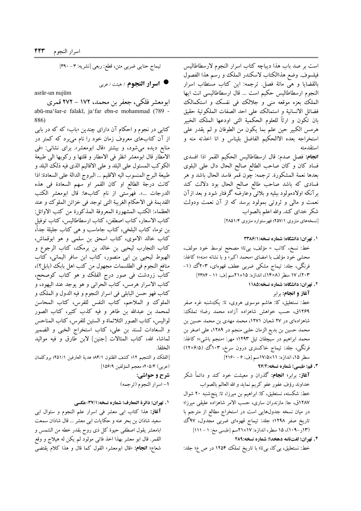 برگه‌ی فنخا، ج ۳، ص ۴۴۳، ردیف ۴