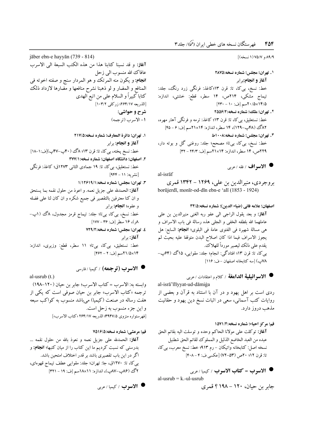 برگه‌ی فنخا، ج ۳، ص ۴۵۴، ردیف ۲