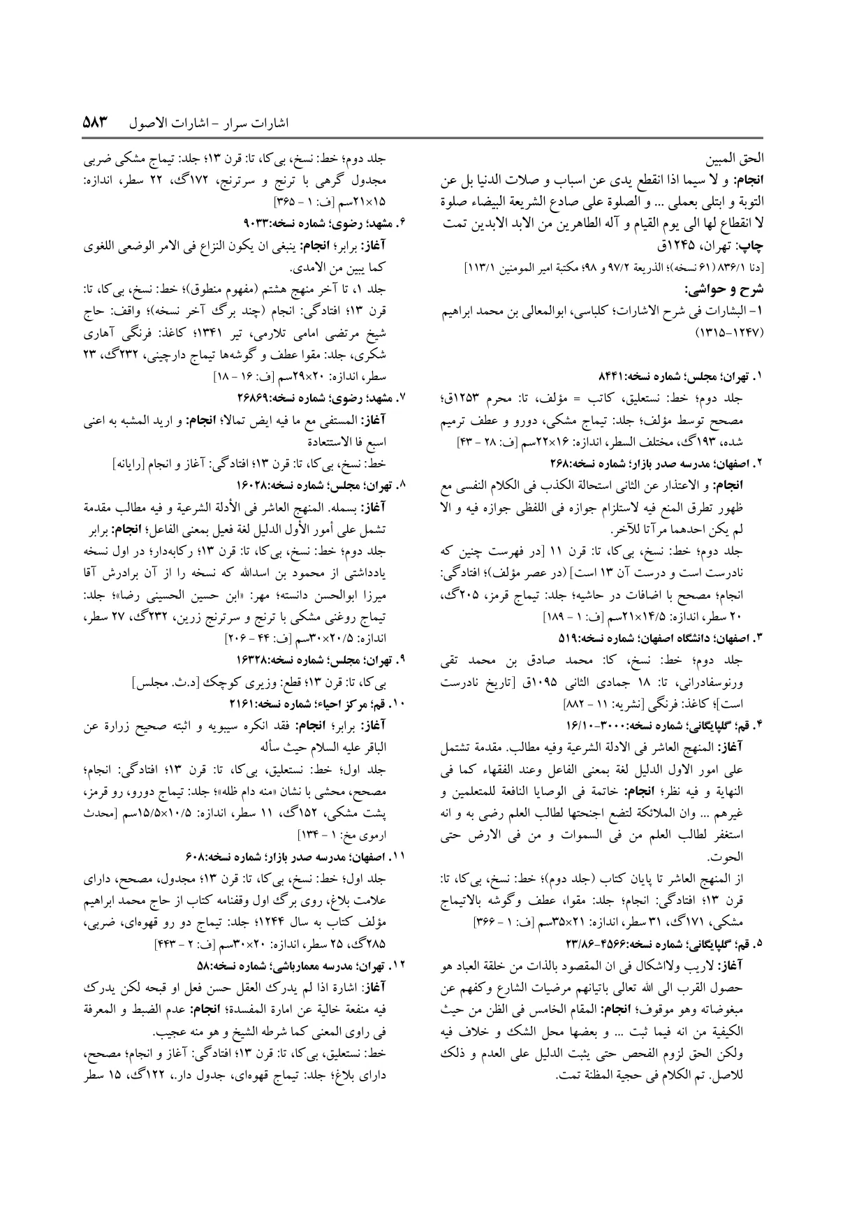 برگه‌ی ج ۳، ص ۵۸۳، ردیف ۳ در فنخا