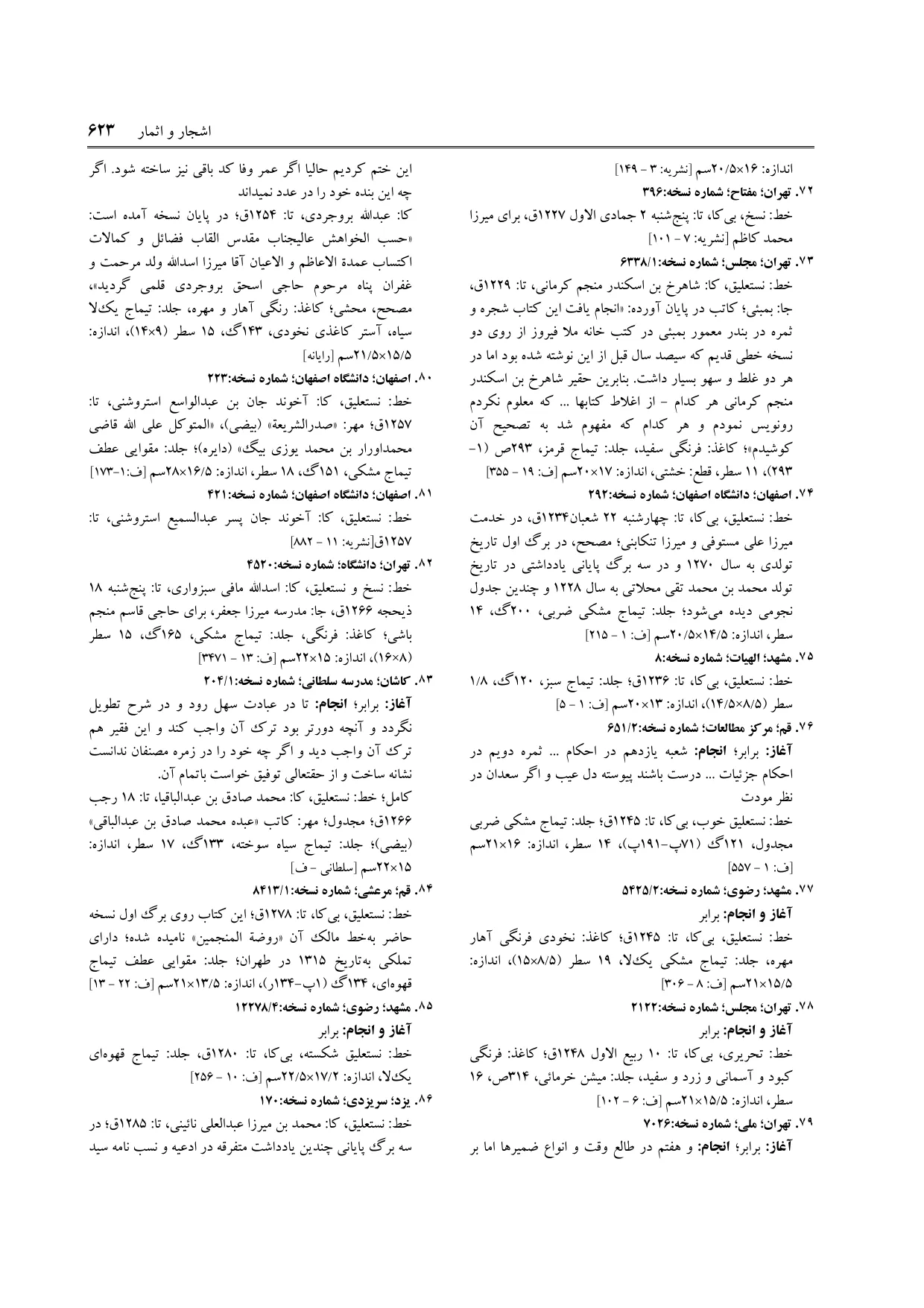 برگه‌ی فنخا، ج ۳، ص ۶۲۳، ردیف ۸۰