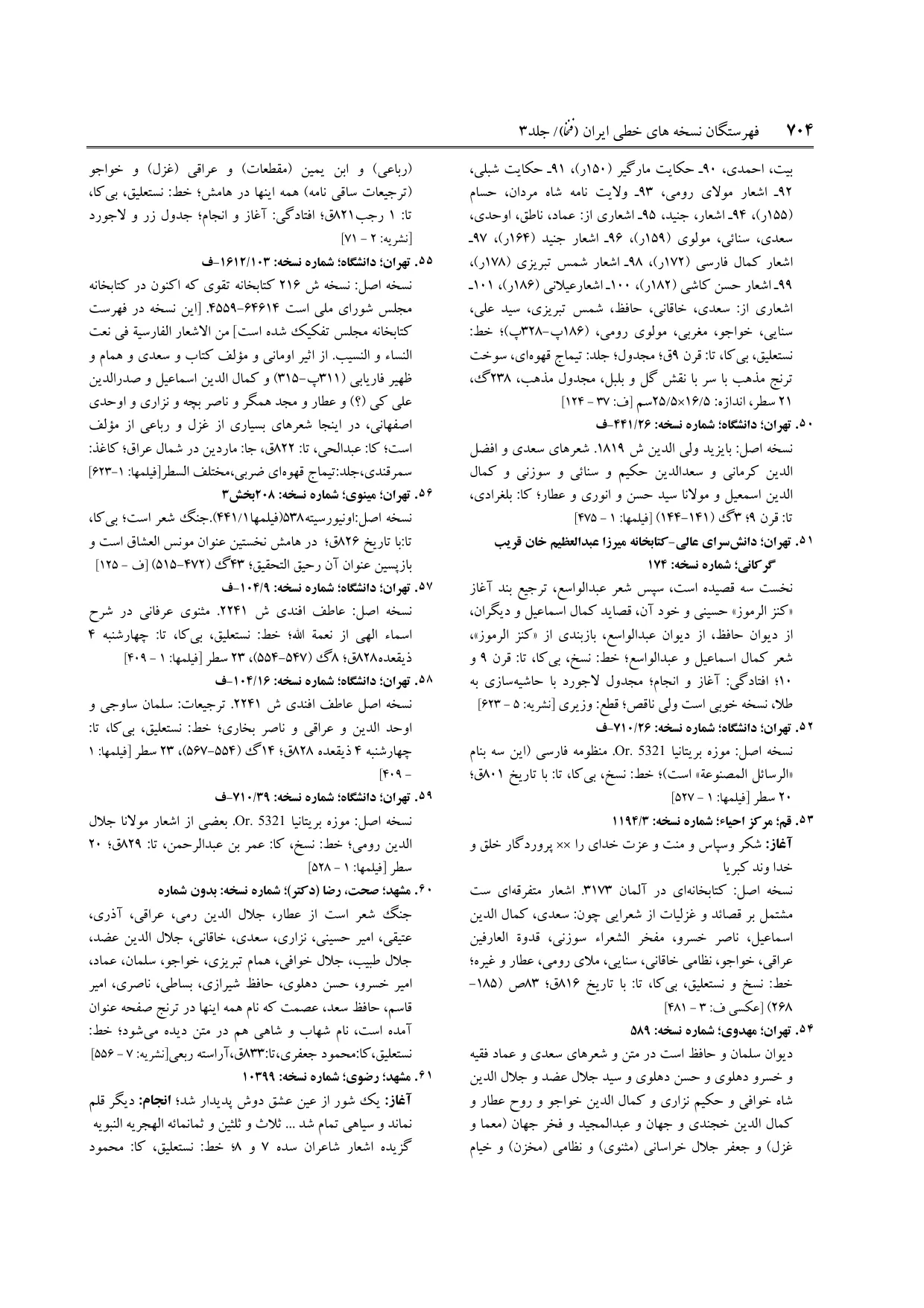 برگه‌ی ج ۳، ص ۷۰۴، ردیف ۵۱ در فنخا