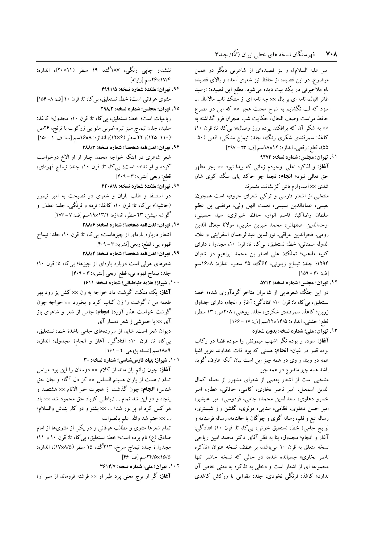 برگه‌ی فنخا، ج ۳، ص ۷۰۸، ردیف ۹۶