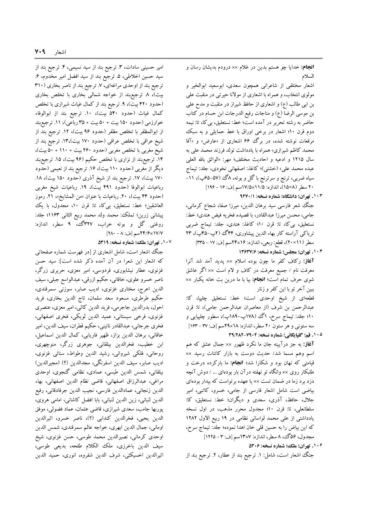 برگه‌ی فنخا، ج ۳، ص ۷۰۹، ردیف ۹۹