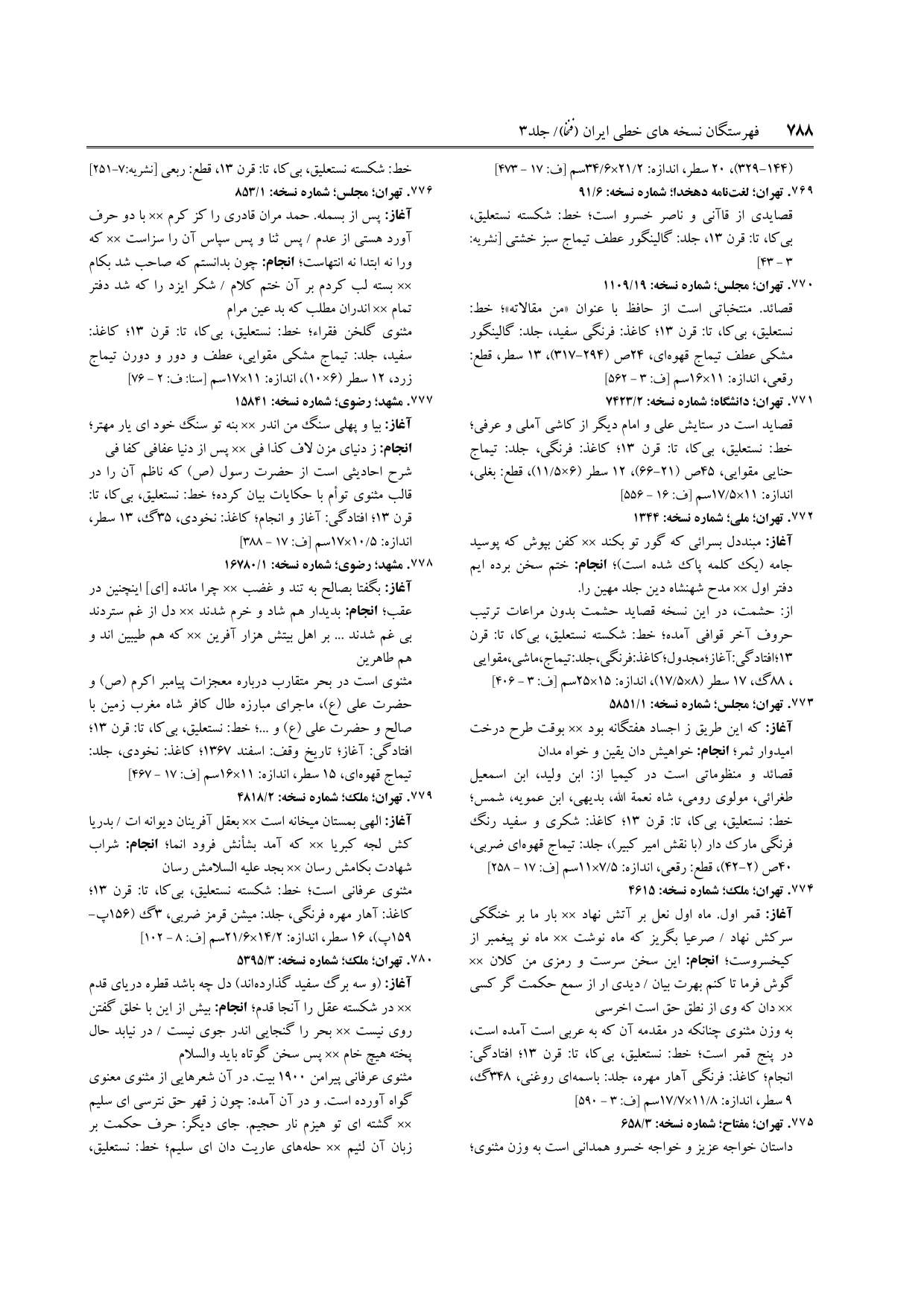 برگه‌ی فنخا، ج ۳، ص ۷۸۸، ردیف ۷۶۹