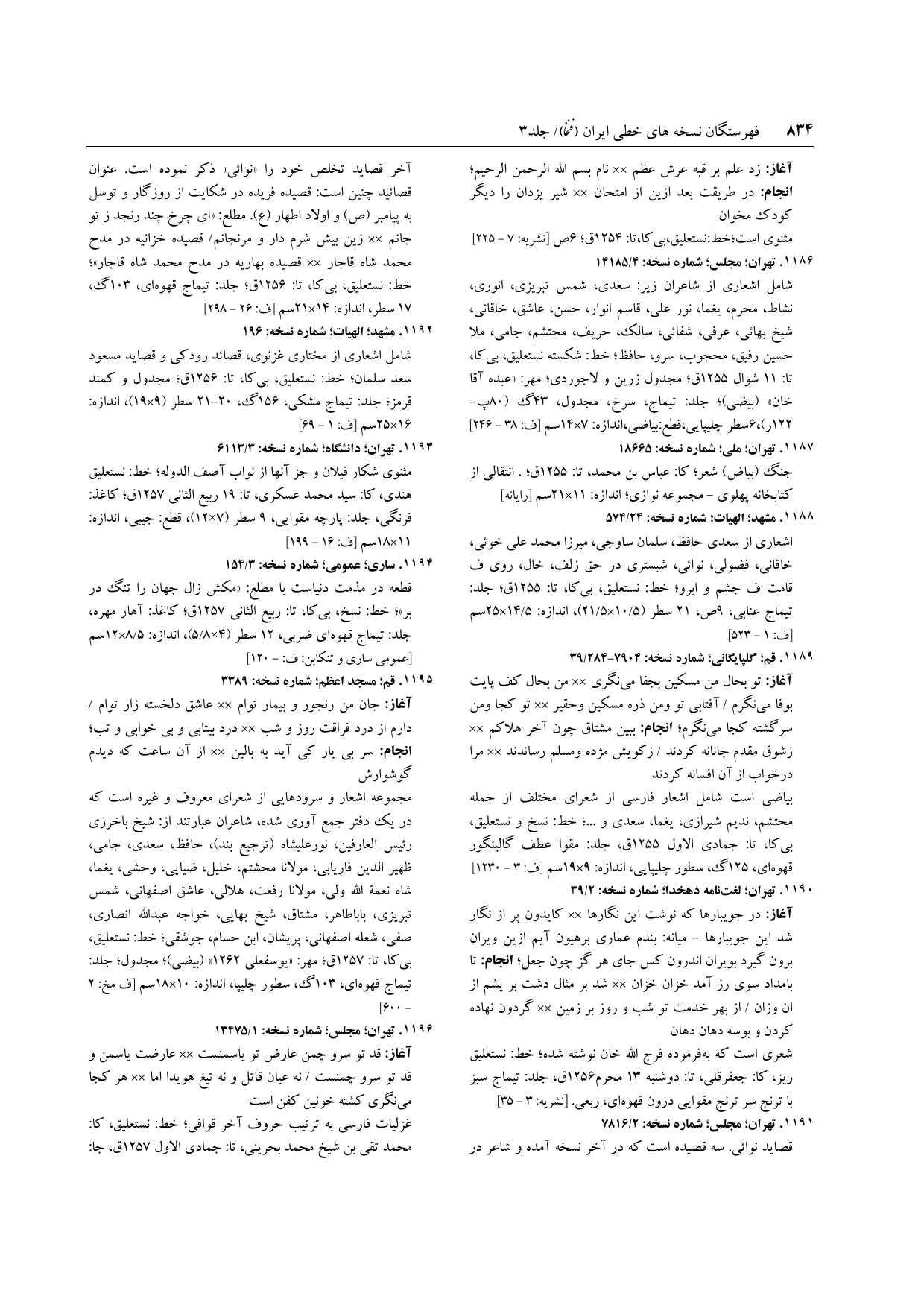 برگه‌ی فنخا، ج ۳، ص ۸۳۴، ردیف ۱۱۹۰