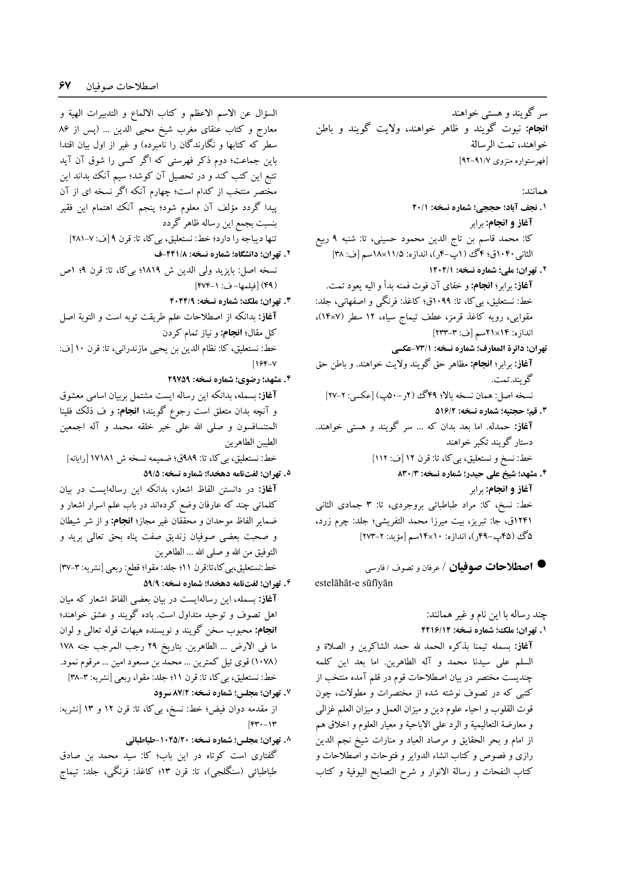 برگه‌ی فنخا، ج ۴، ص ۶۷، ردیف ۵