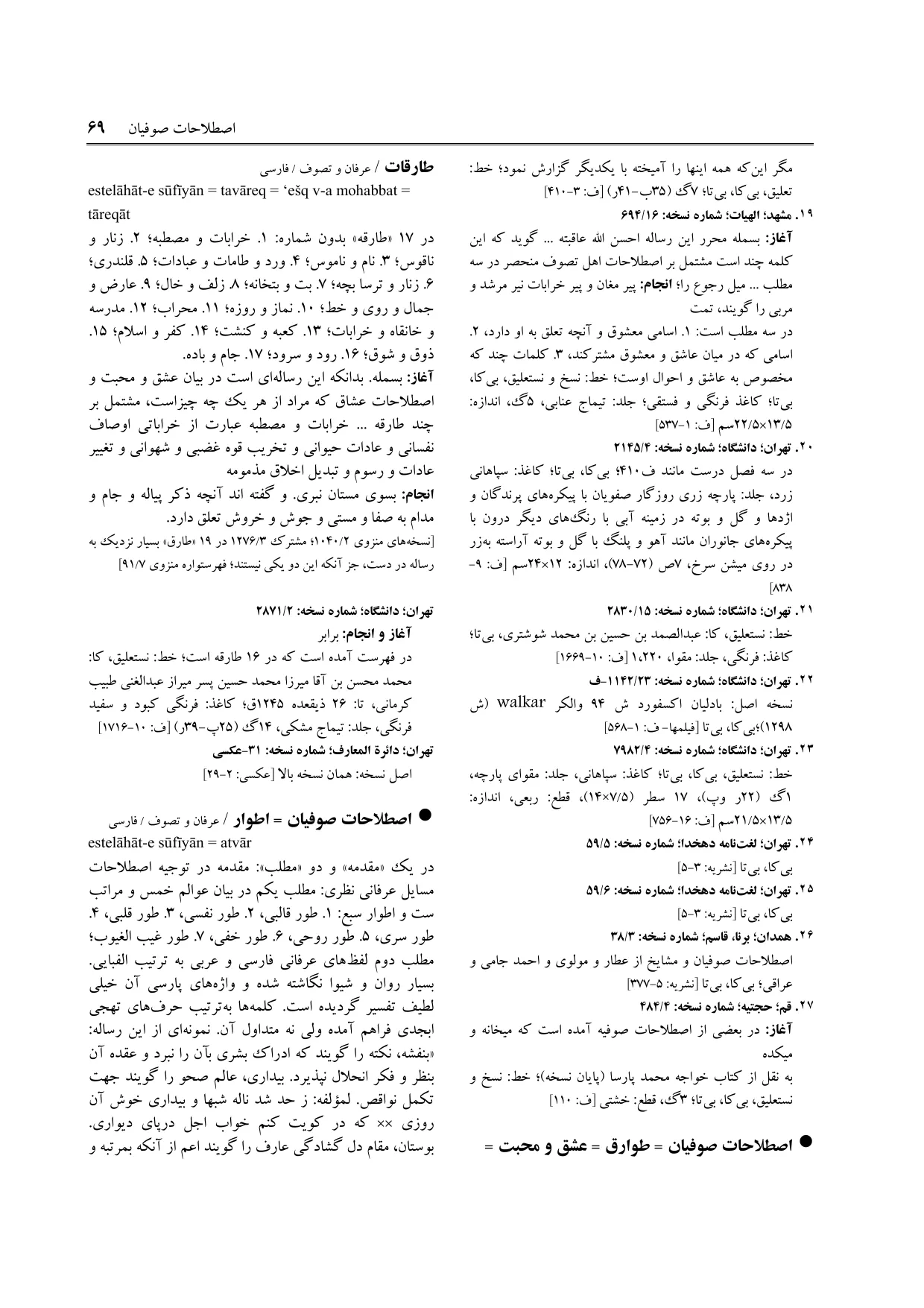 برگه‌ی فنخا، ج ۴، ص ۶۹، ردیف ۲۵