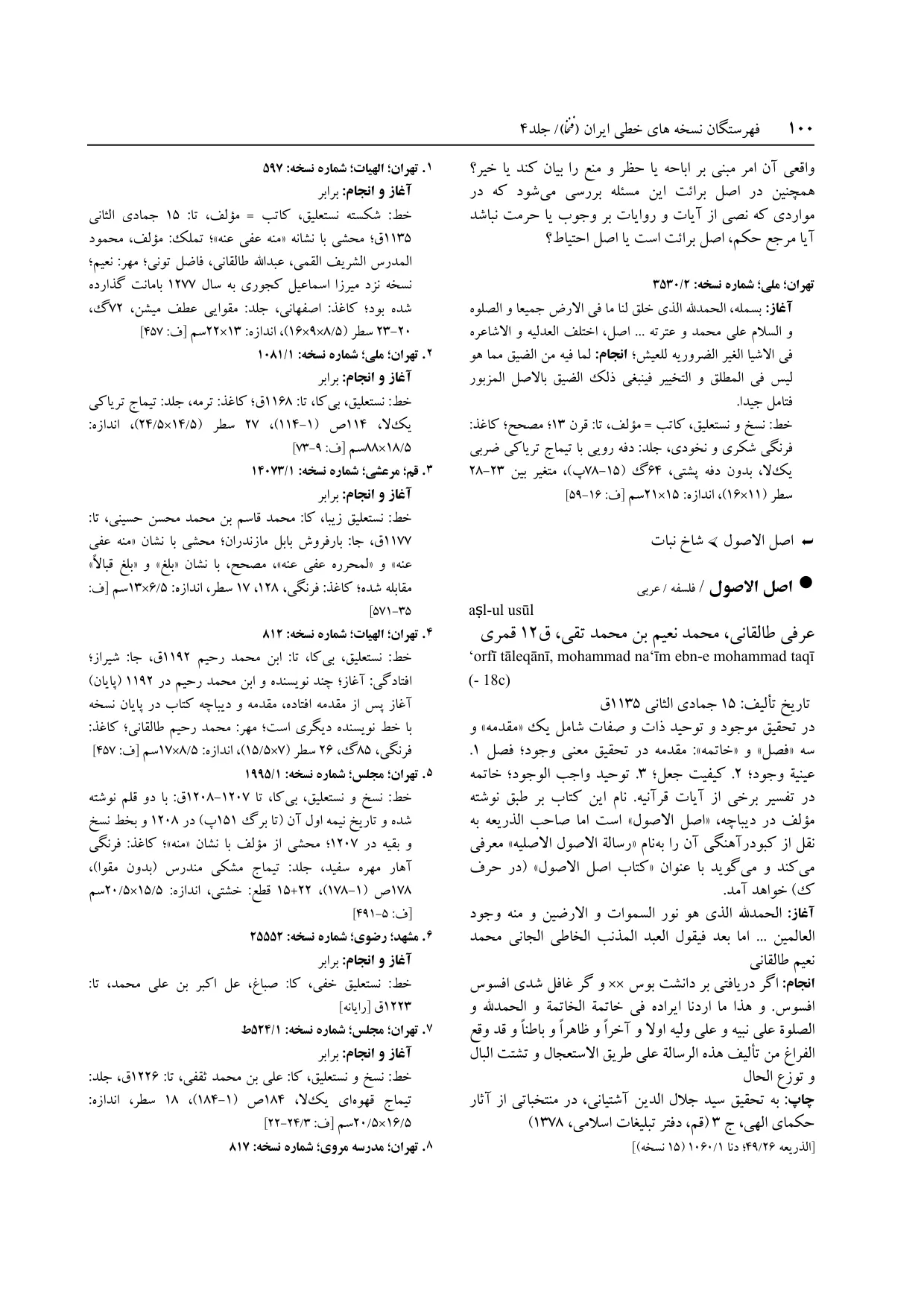 برگه‌ی ج ۴، ص ۱۰۰، ردیف ۸ در فنخا