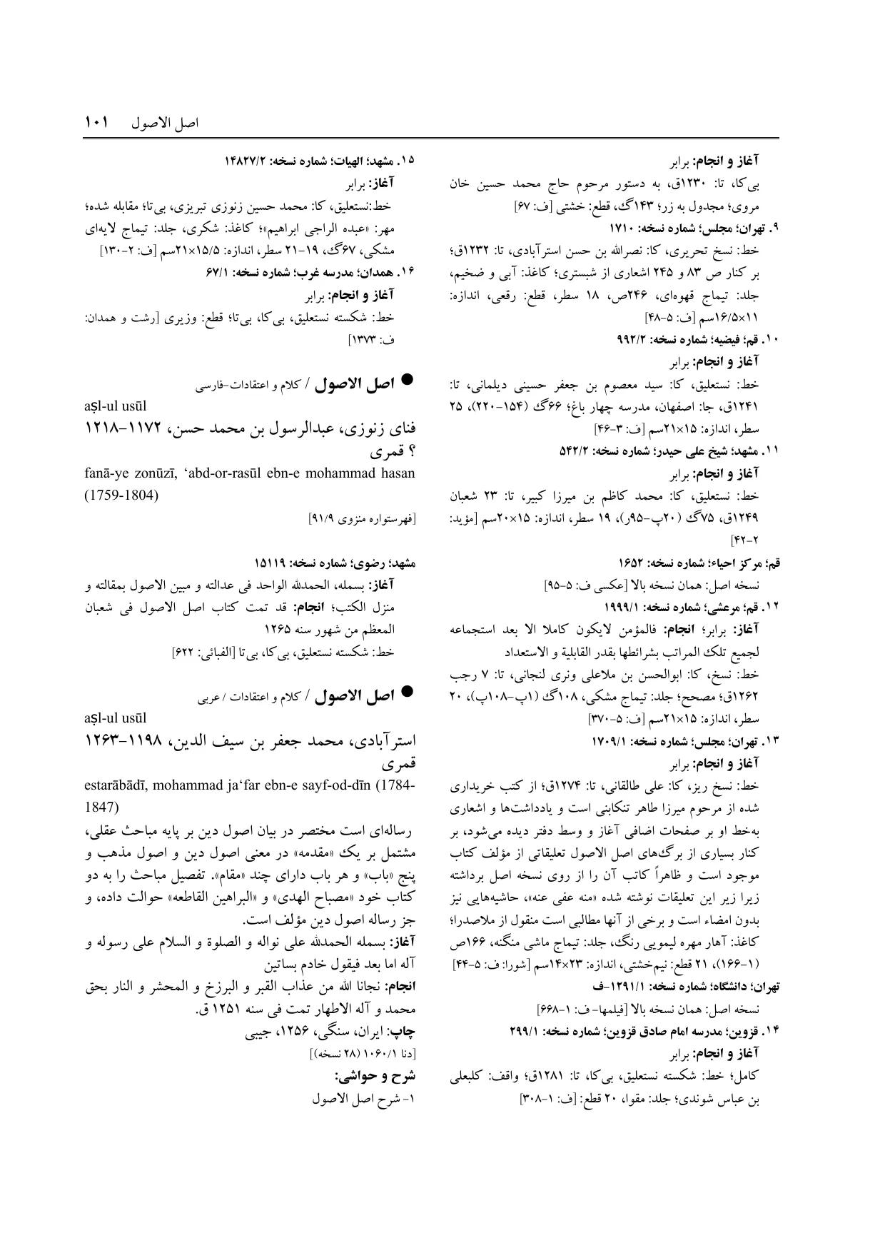 برگه‌ی ج ۴، ص ۱۰۱، ردیف ۱۴ در فنخا