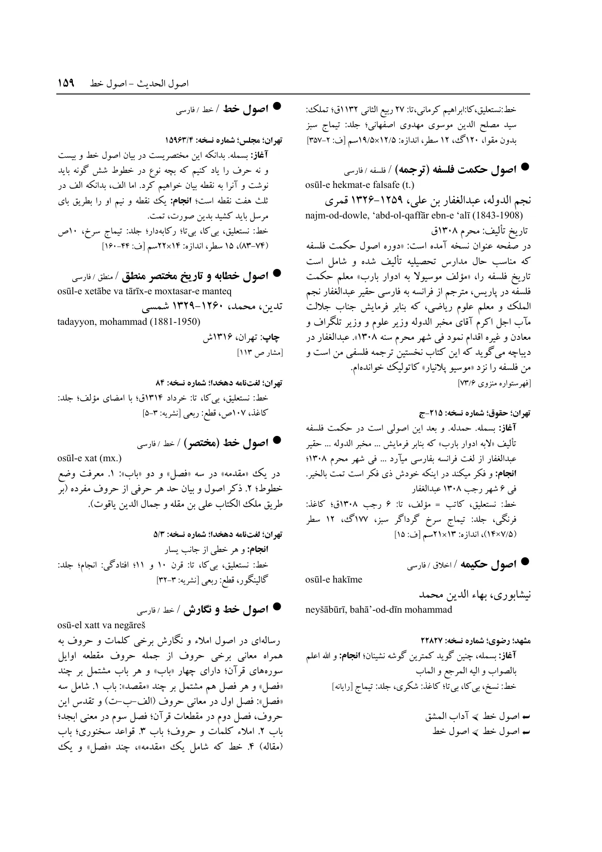 برگه‌ی فنخا، ج ۴، ص ۱۵۹، ردیف ۱