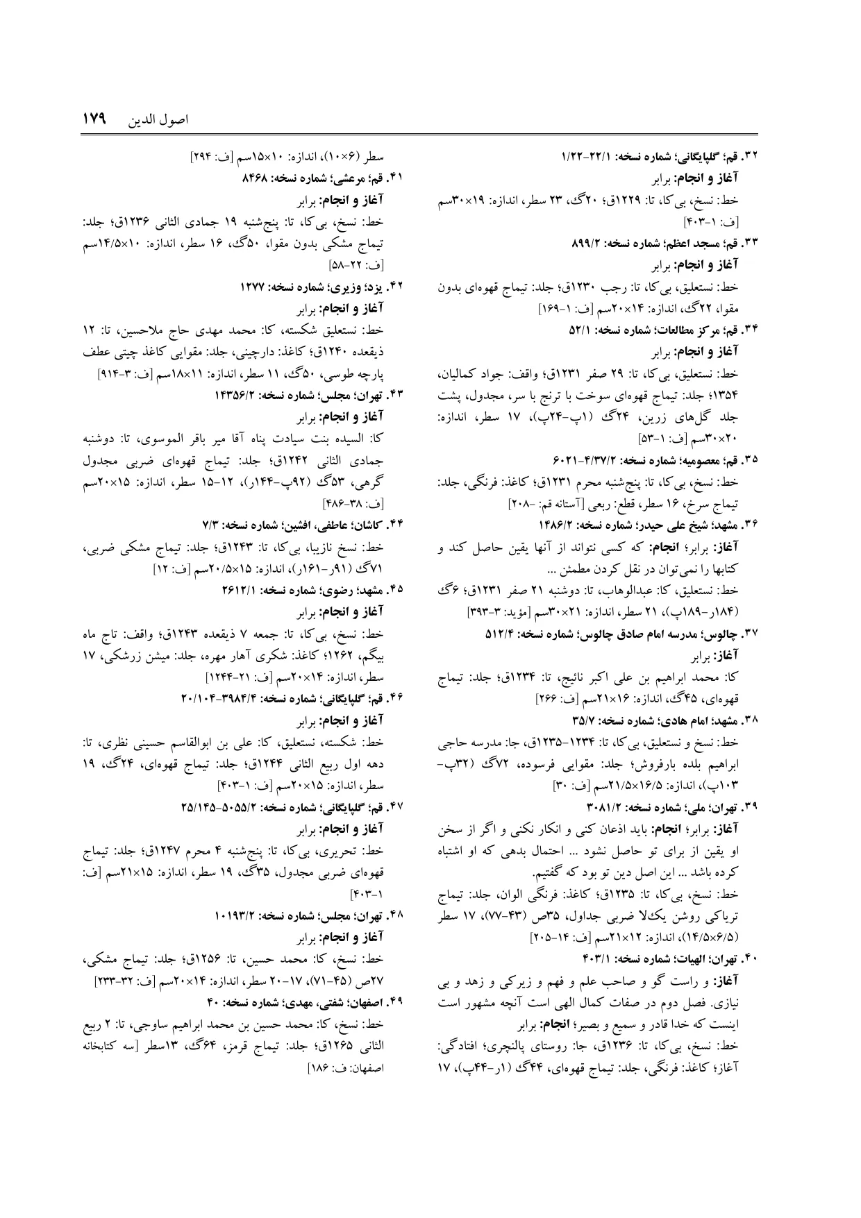 برگه‌ی فنخا، ج ۴، ص ۱۷۹، ردیف ۳۷